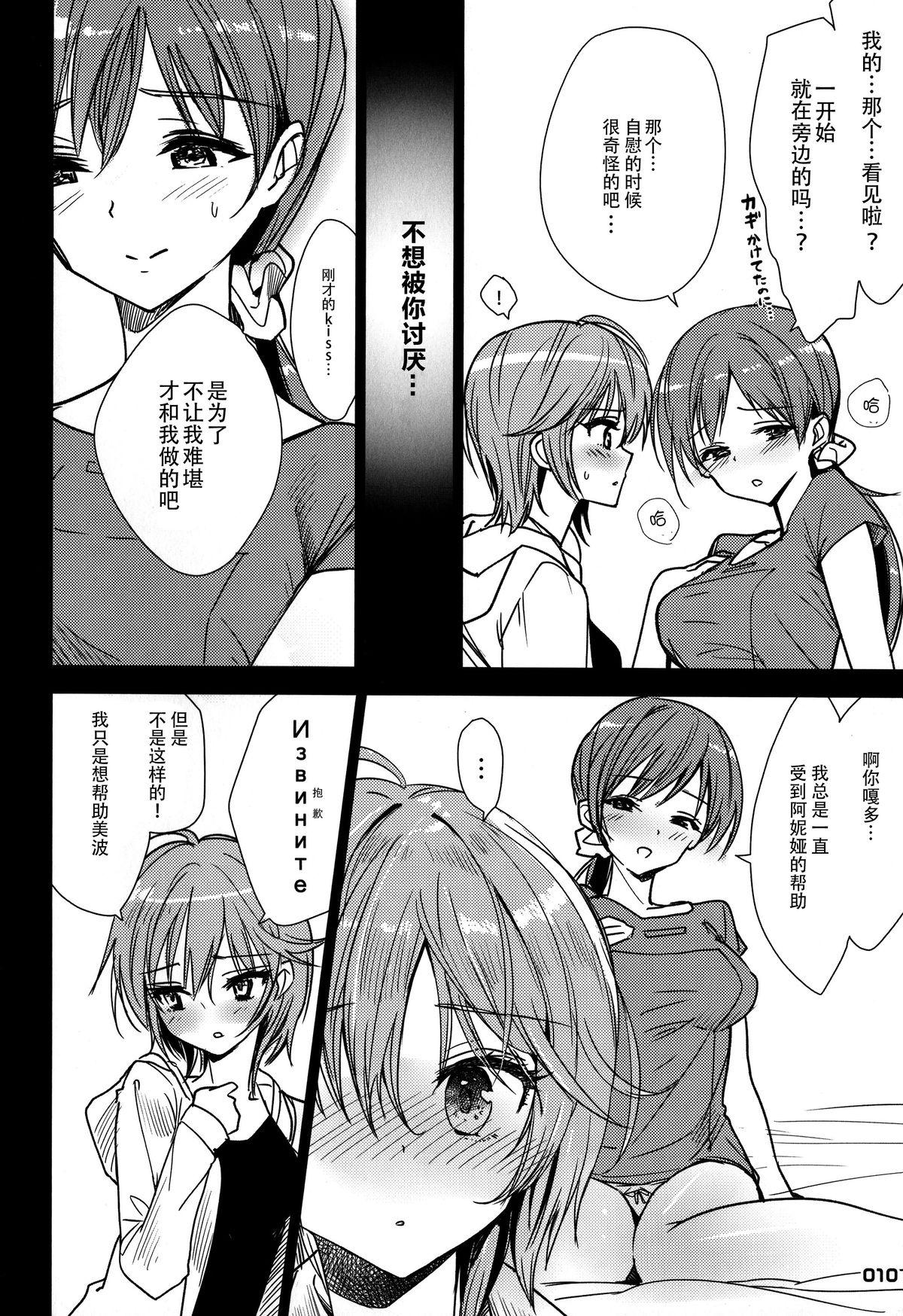 新田美波がアーニャとえっちしちゃう本(COMIC1☆9) [lunatic joker (月神るな)]  (アイドルマスター シンデレラガールズ) [中国翻訳](21页)