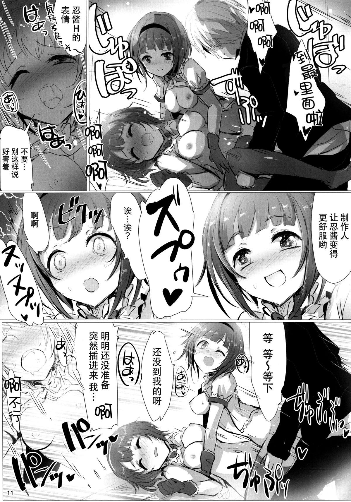 フリ x フリ(シンデレラメモリーズ6) [アカラサマナ (から)]  (アイドルマスター シンデレラガールズ) [中国翻訳](21页)