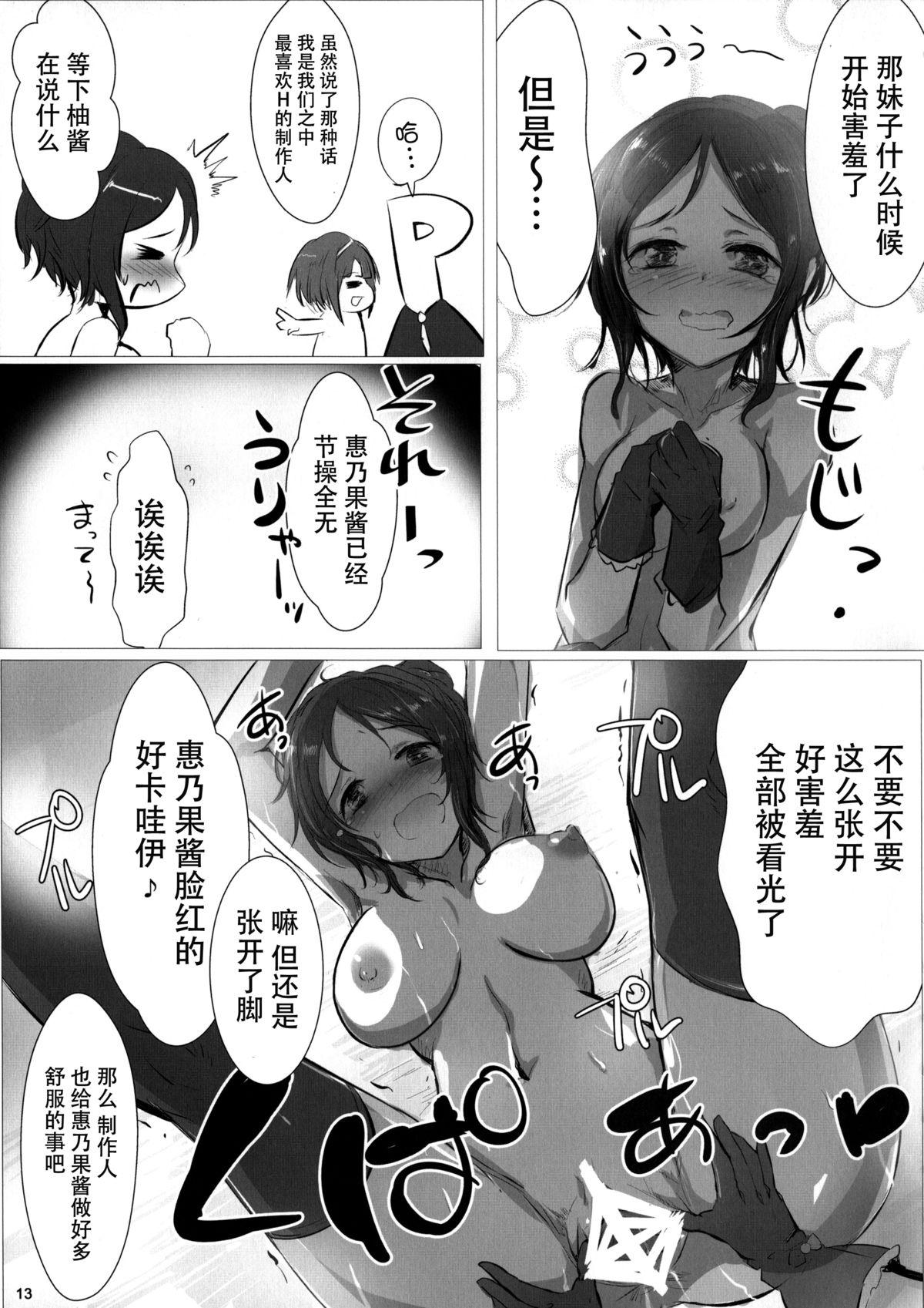 フリ x フリ(シンデレラメモリーズ6) [アカラサマナ (から)]  (アイドルマスター シンデレラガールズ) [中国翻訳](21页)