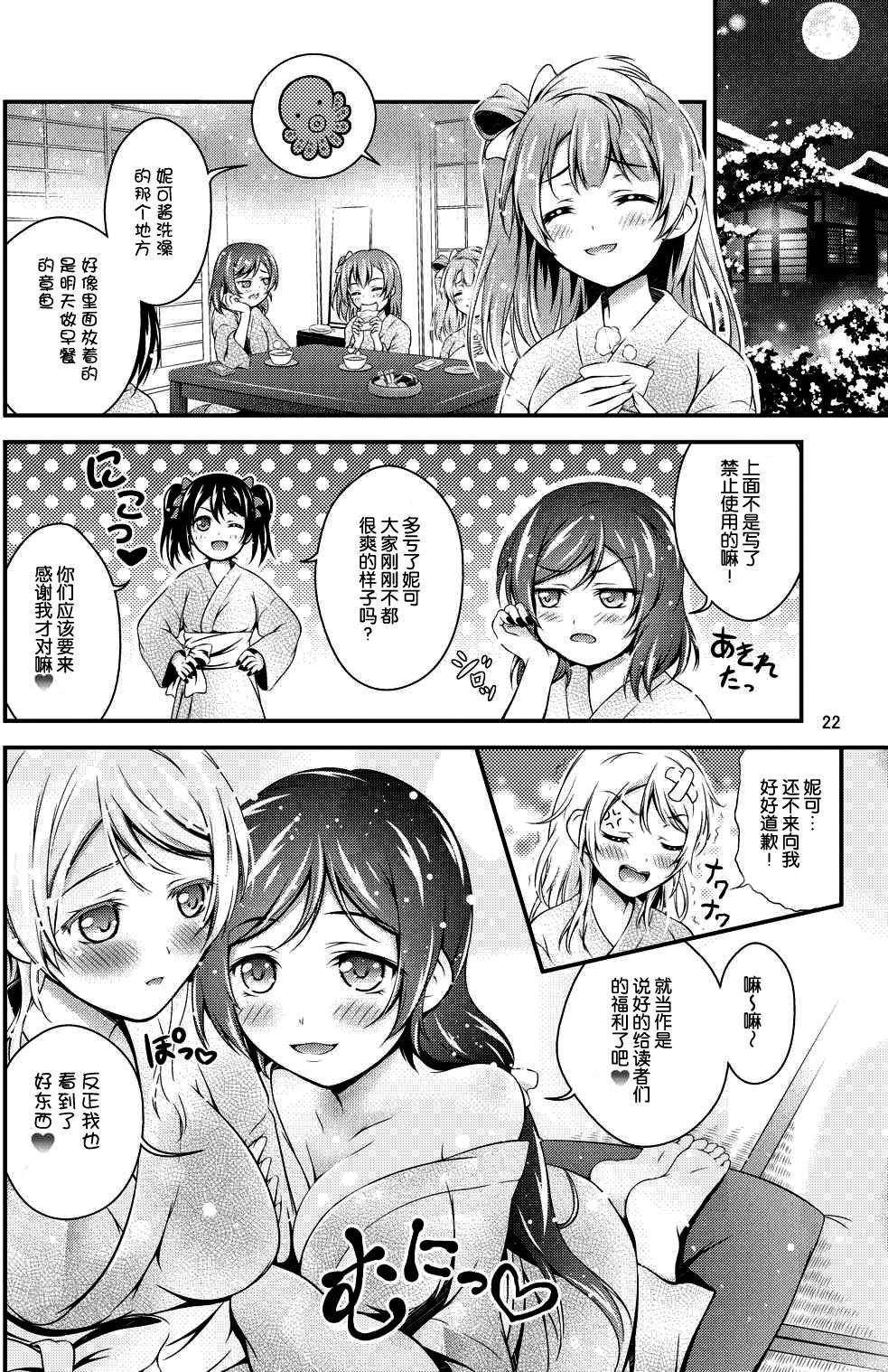 秘湯ラブラブ旅行(僕らのラブライブ! 8) [Hなほん。やさん。 (あっきー)]  (ラブライブ!) [中国翻訳](28页)