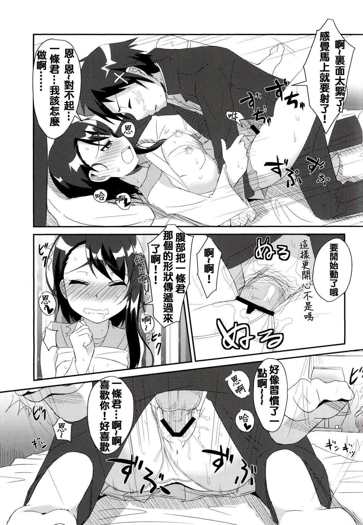 ニコイチ!!(COMIC1☆9) [Tori鍋 (Cla)]  (ニセコイ) [中国翻訳](25页)