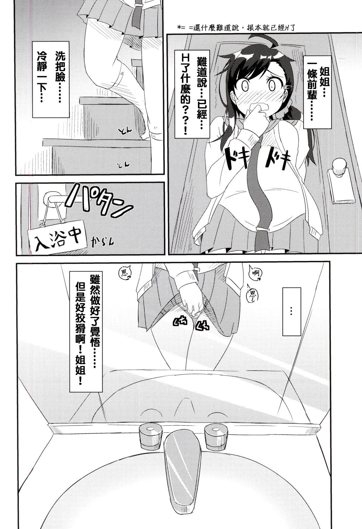 ニコイチ!!(COMIC1☆9) [Tori鍋 (Cla)]  (ニセコイ) [中国翻訳](25页)