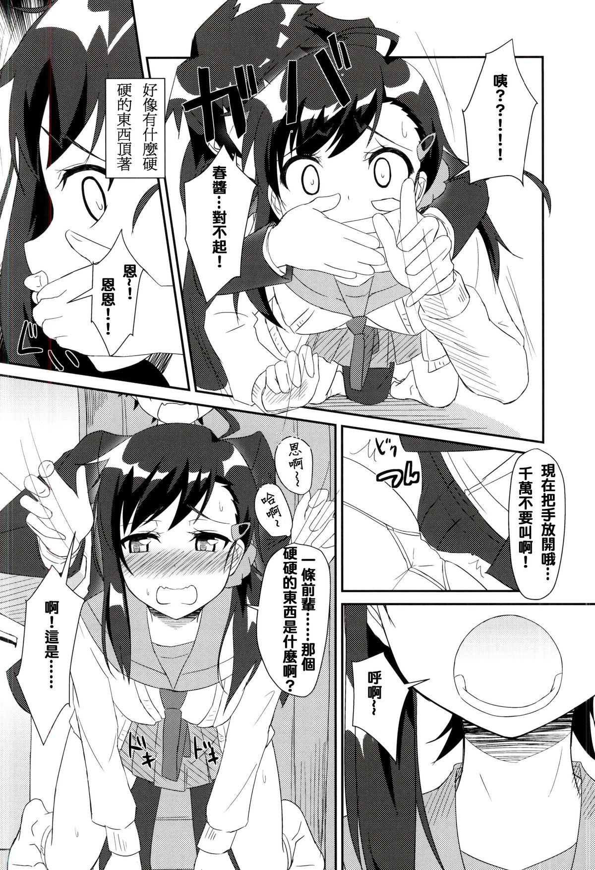 ニコイチ!!(COMIC1☆9) [Tori鍋 (Cla)]  (ニセコイ) [中国翻訳](25页)