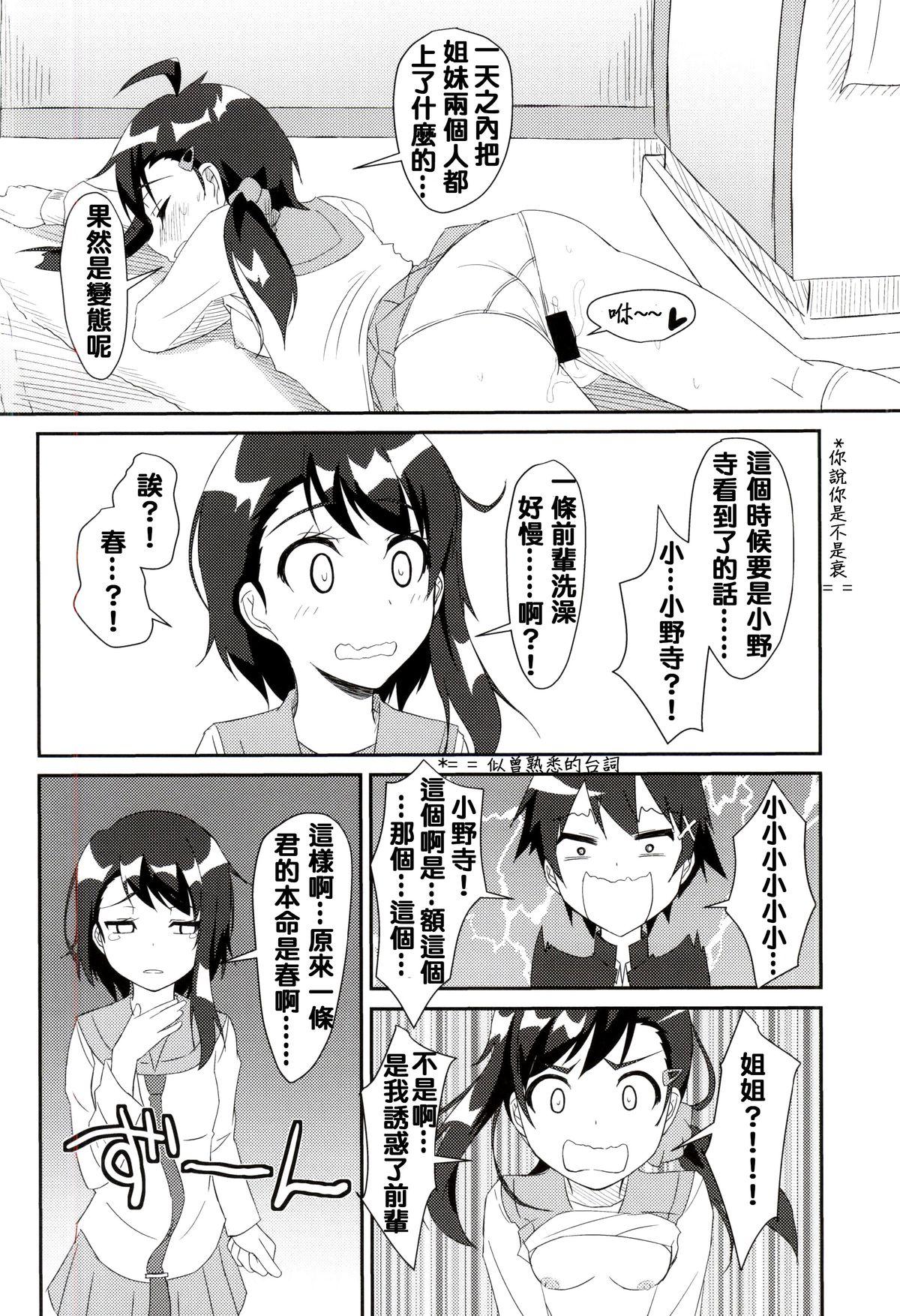 ニコイチ!!(COMIC1☆9) [Tori鍋 (Cla)]  (ニセコイ) [中国翻訳](25页)