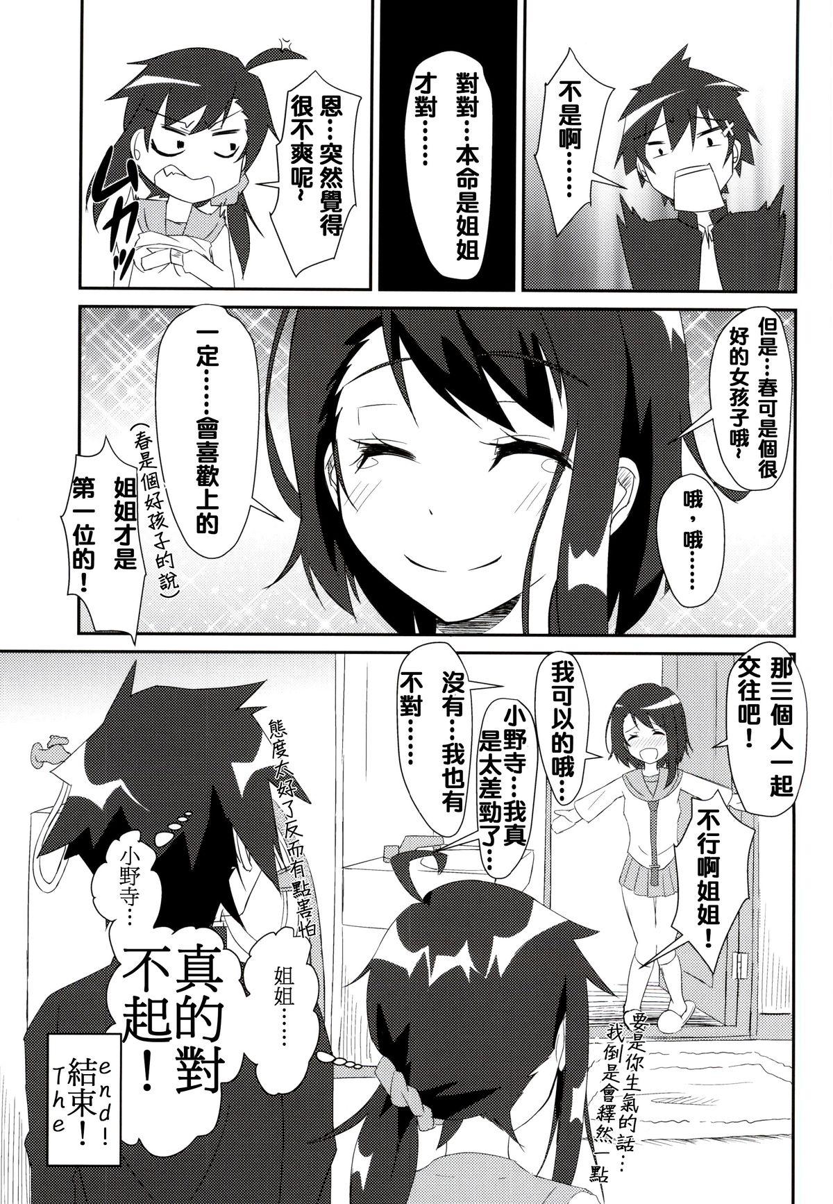 ニコイチ!!(COMIC1☆9) [Tori鍋 (Cla)]  (ニセコイ) [中国翻訳](25页)