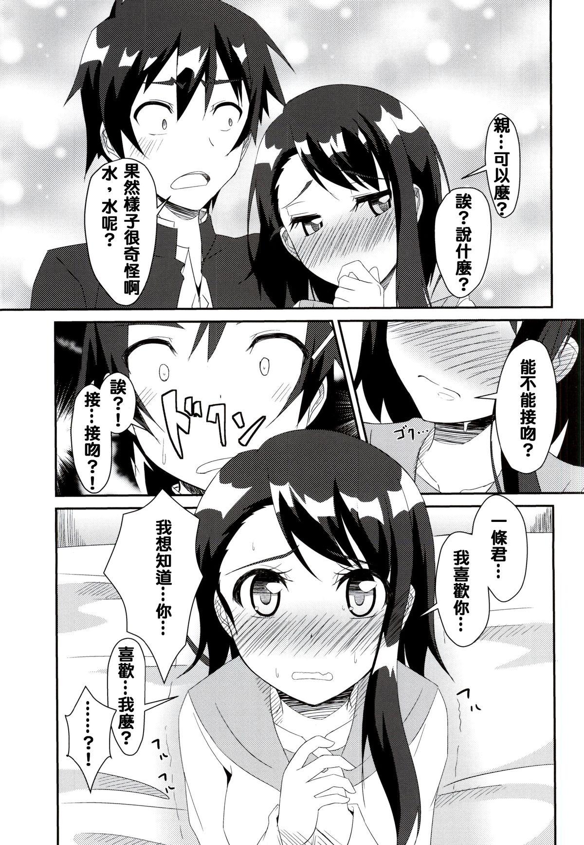 ニコイチ!!(COMIC1☆9) [Tori鍋 (Cla)]  (ニセコイ) [中国翻訳](25页)