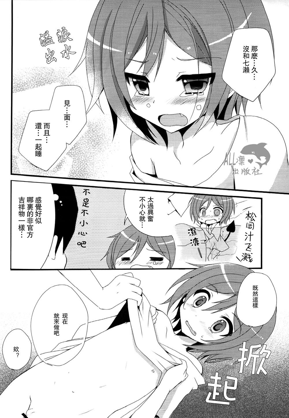 PinkPepper(HARUCC19) [YAMY (むっこ)]  (Free!) [中国翻訳](31页)