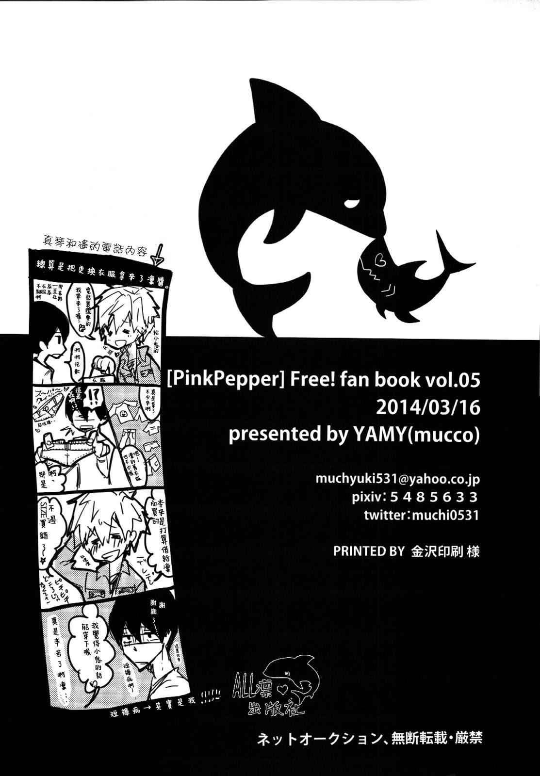 PinkPepper(HARUCC19) [YAMY (むっこ)]  (Free!) [中国翻訳](31页)