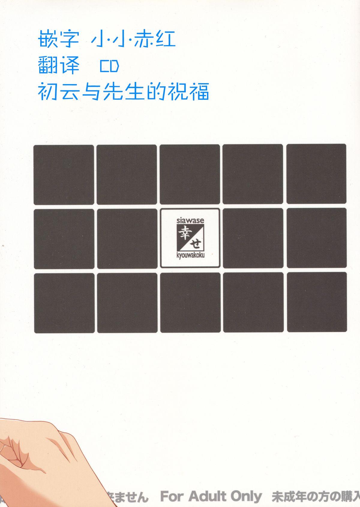 幸せのカタチのぐるぐるネタ帳＋ペーパー(C85) [幸せ共和国 (幸せのかたち)]  [中国翻訳](19页)