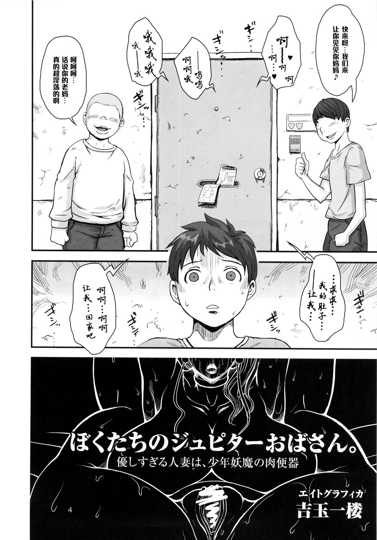 ぼくたちのジュピターおばさん。優しすぎる人妻は少年妖魔の肉便器(C83) [エイトグラフィカ (吉玉一楼, 七吉。)]  (美少女戦士セーラームーン) [中国翻訳](24页)