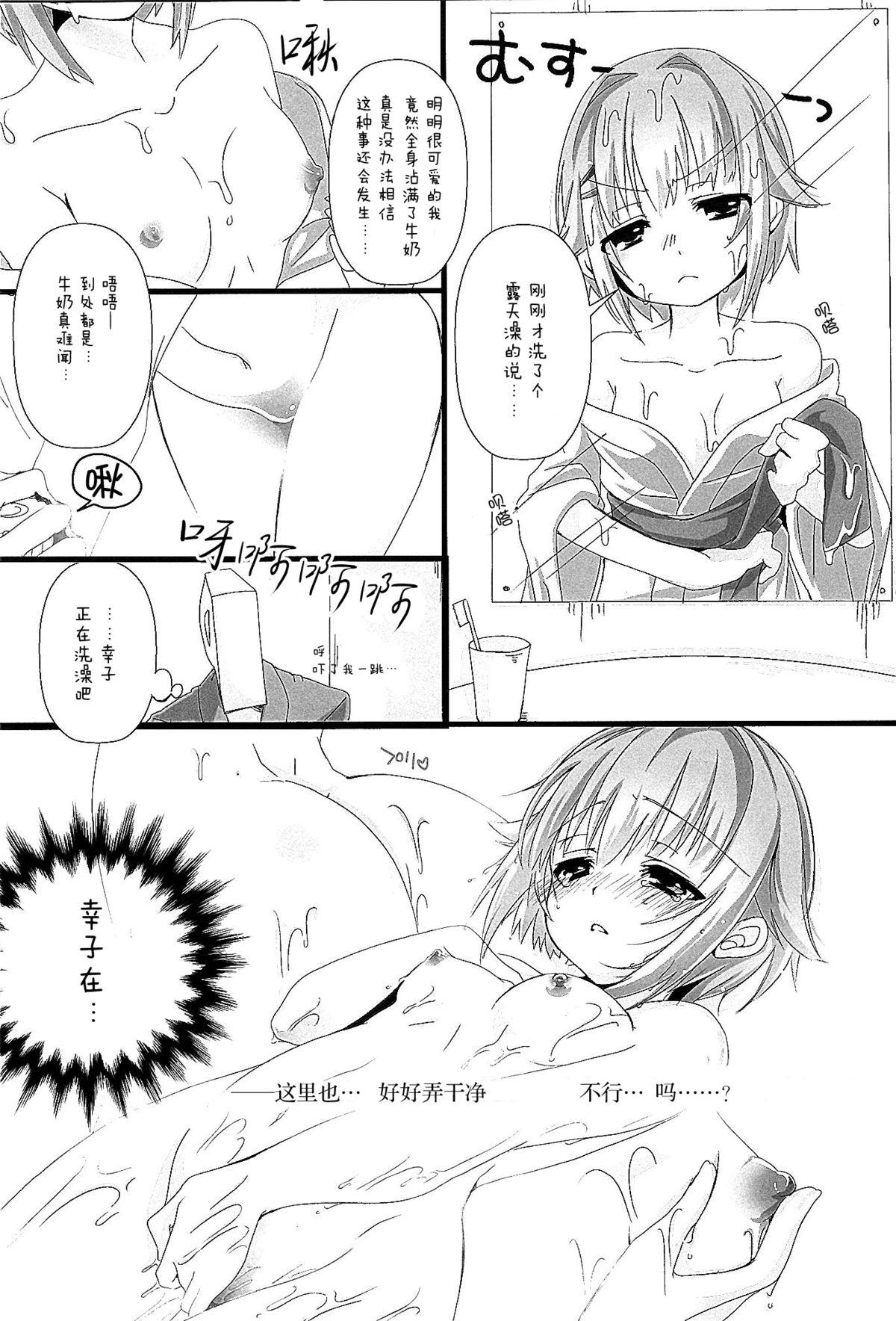 ゆあがりさちこはイイさちこ(シンデレラメモリーズ6) [trigger.m (えむえむお)]  (アイドルマスター シンデレラガールズ) [中国翻訳](21页)