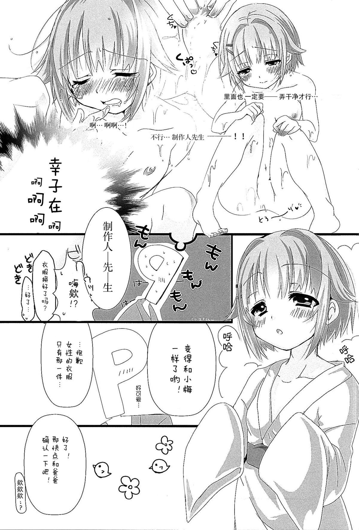 ゆあがりさちこはイイさちこ(シンデレラメモリーズ6) [trigger.m (えむえむお)]  (アイドルマスター シンデレラガールズ) [中国翻訳](21页)