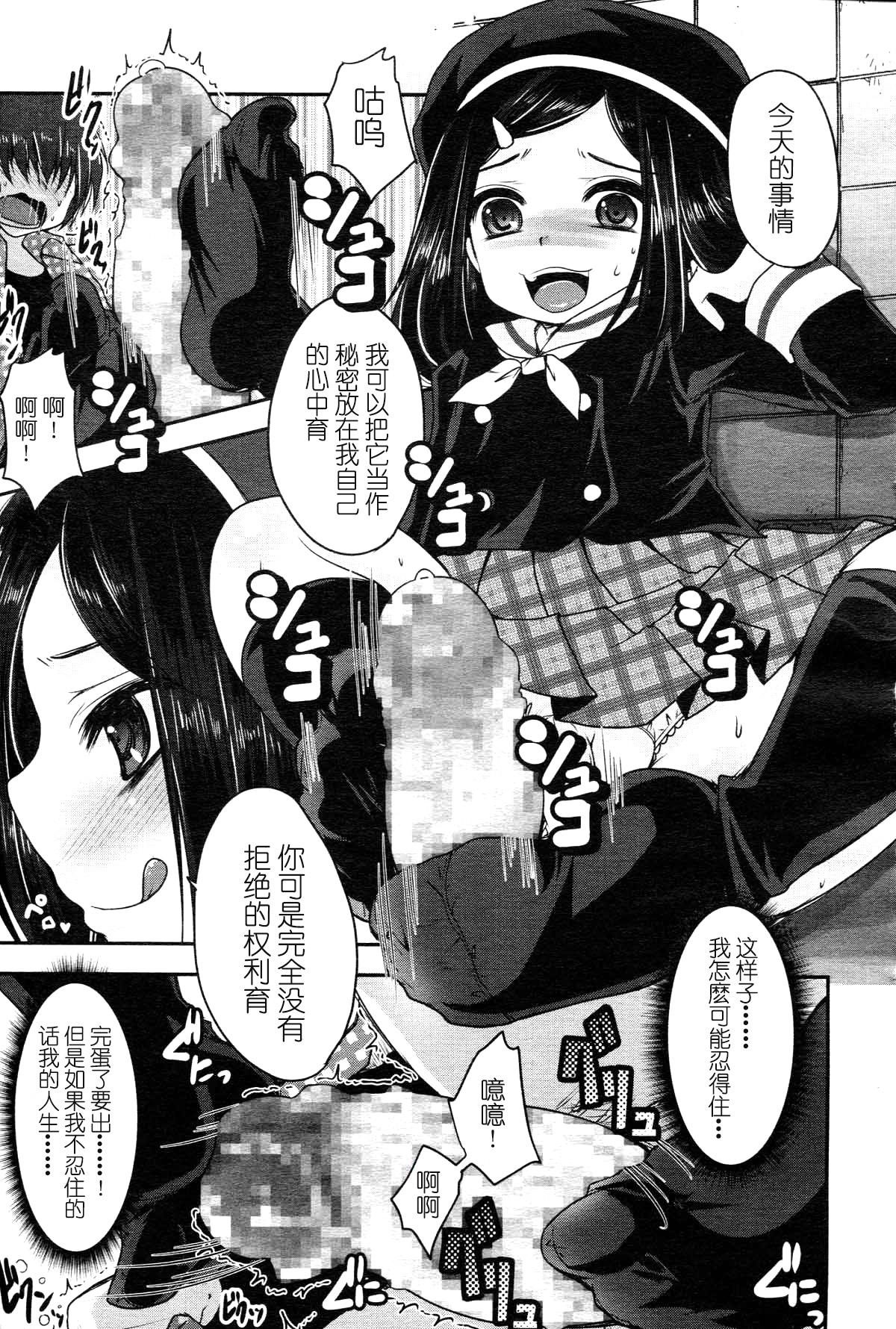 逆襲[うすべに桜子]  (ガールズフォーム Vol.05) [中国翻訳](22页)