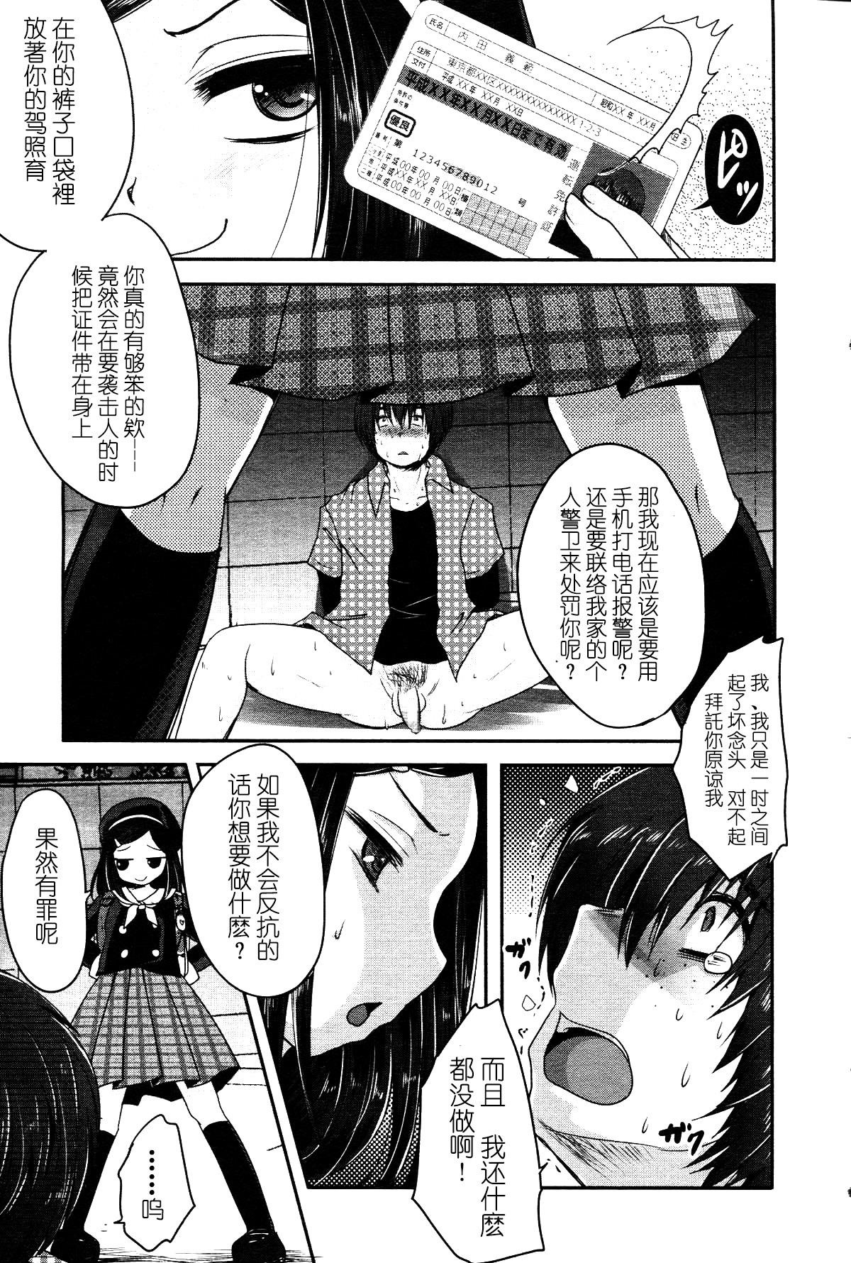 逆襲[うすべに桜子]  (ガールズフォーム Vol.05) [中国翻訳](22页)