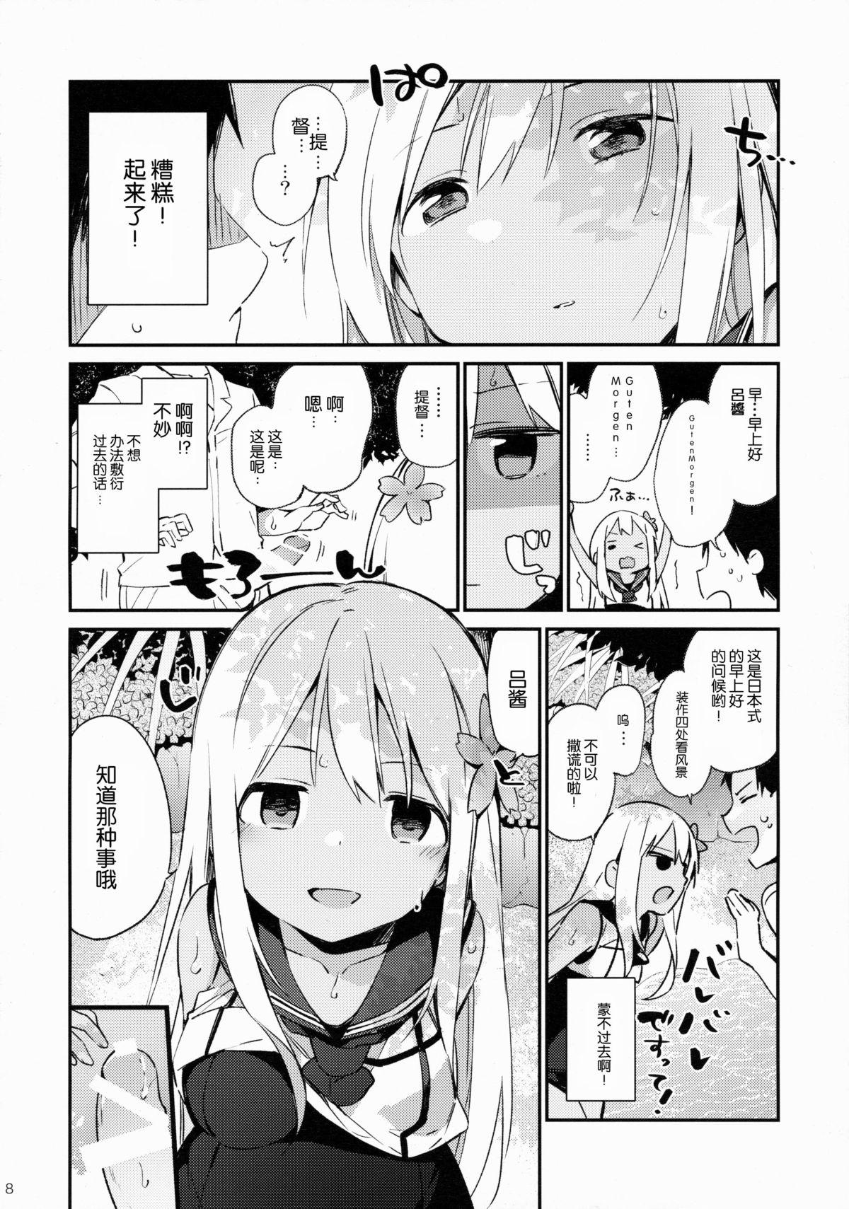 ろーちゃんといっしょ!(C88) [TOZAN:BU (富士やま)]  (艦隊これくしょん -艦これ-) [中国翻訳](27页)