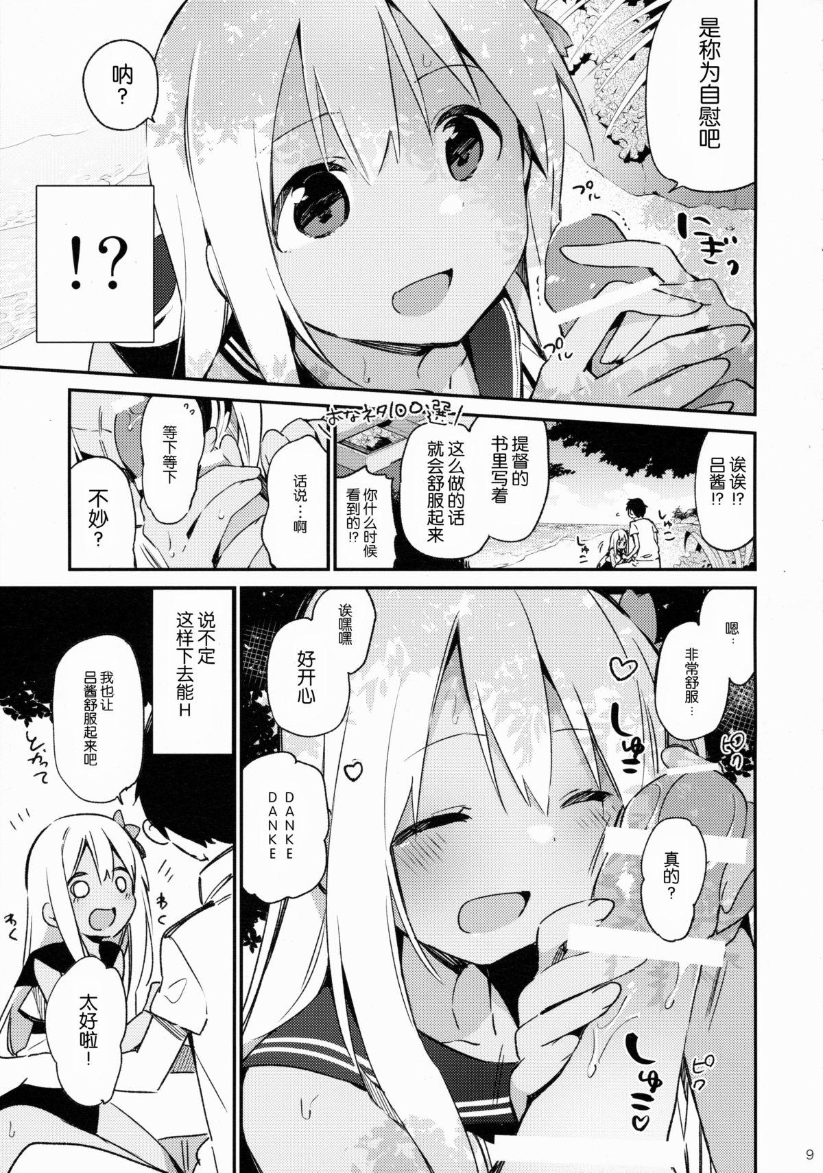 ろーちゃんといっしょ!(C88) [TOZAN:BU (富士やま)]  (艦隊これくしょん -艦これ-) [中国翻訳](27页)