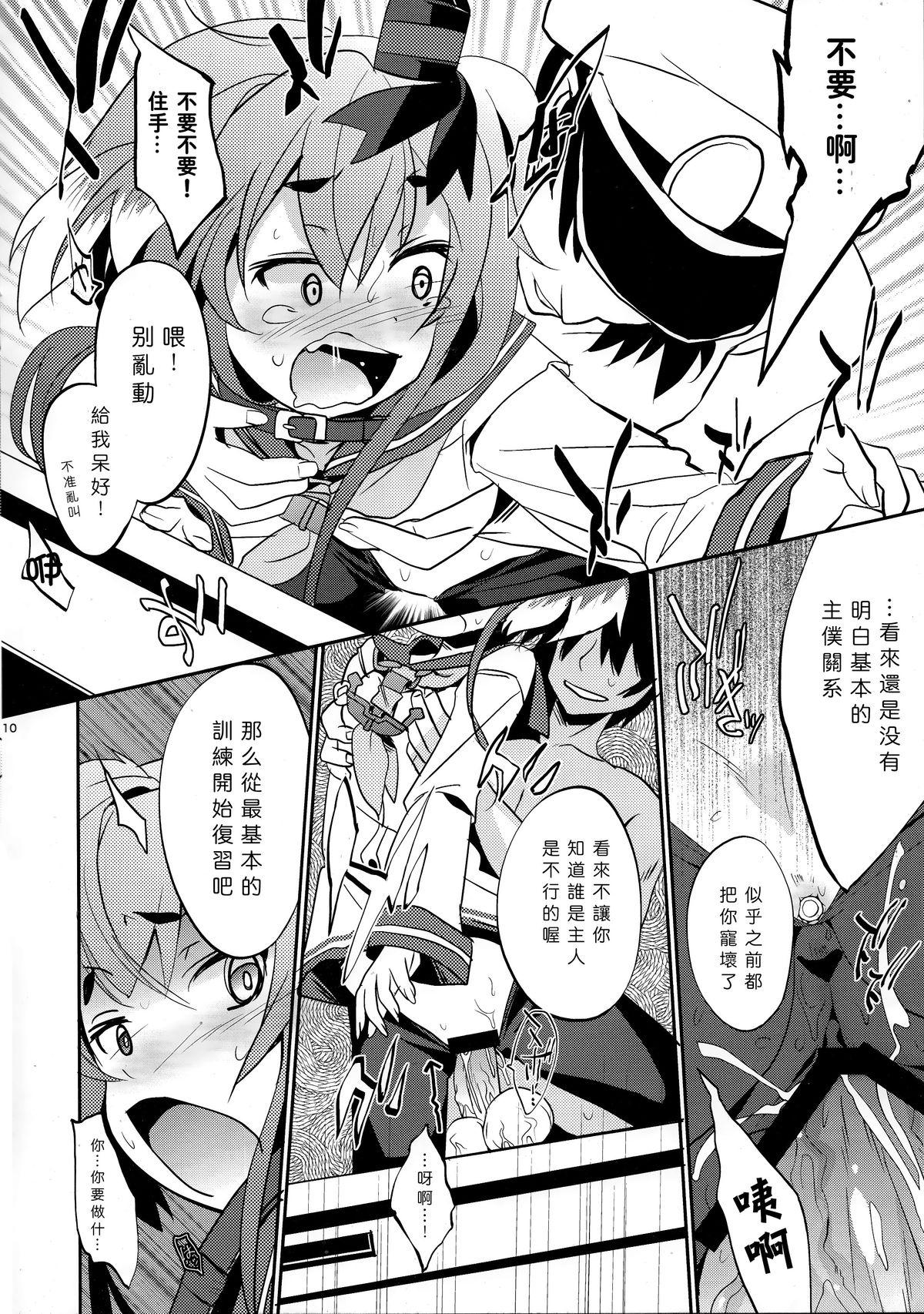 YES!!提督は愛犬家!(C87) [とりあえず(仮) (とろろ)]  (艦隊これくしょん -艦これ-) [中国翻訳](21页)