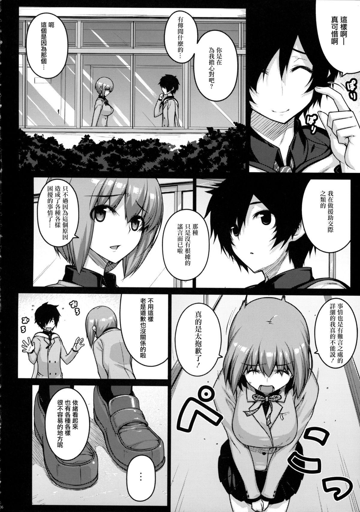 LOOTING(COMIC1☆9) [だらぶち堂 (だらぶち)]  (デビルサバイバー2) [中国翻訳](35页)