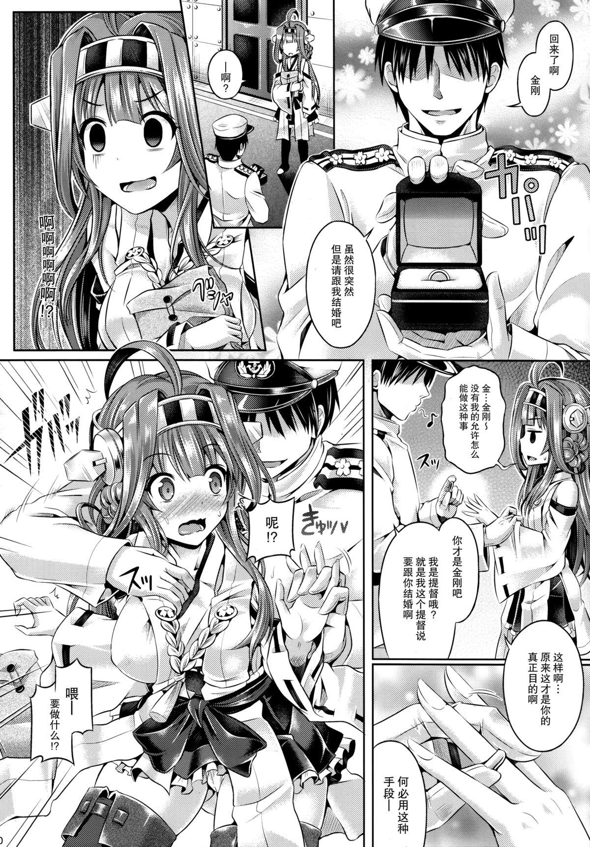 皮これ2.0(C88) [ジンギスカンの玉葱は俺の嫁 (谷口さん)]  (艦隊これくしょん -艦これ-) [中国翻訳](26页)