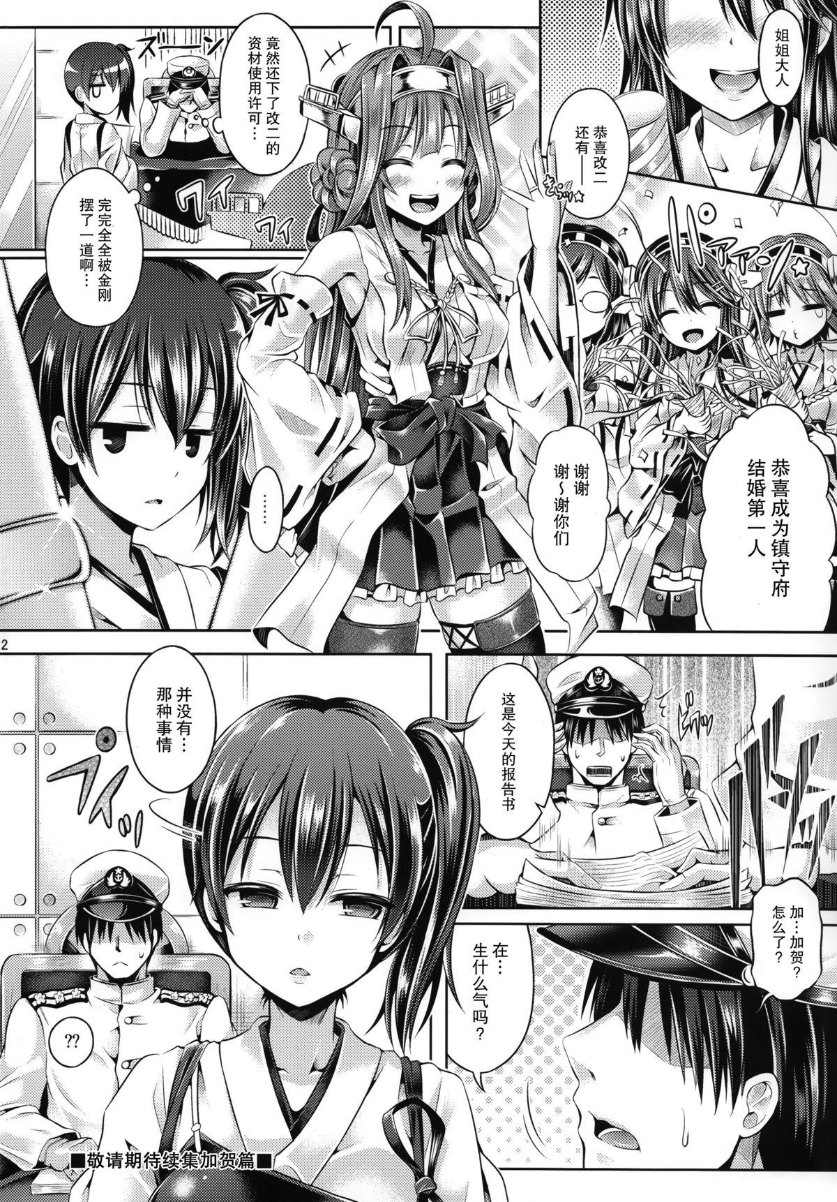 皮これ2.0(C88) [ジンギスカンの玉葱は俺の嫁 (谷口さん)]  (艦隊これくしょん -艦これ-) [中国翻訳](26页)