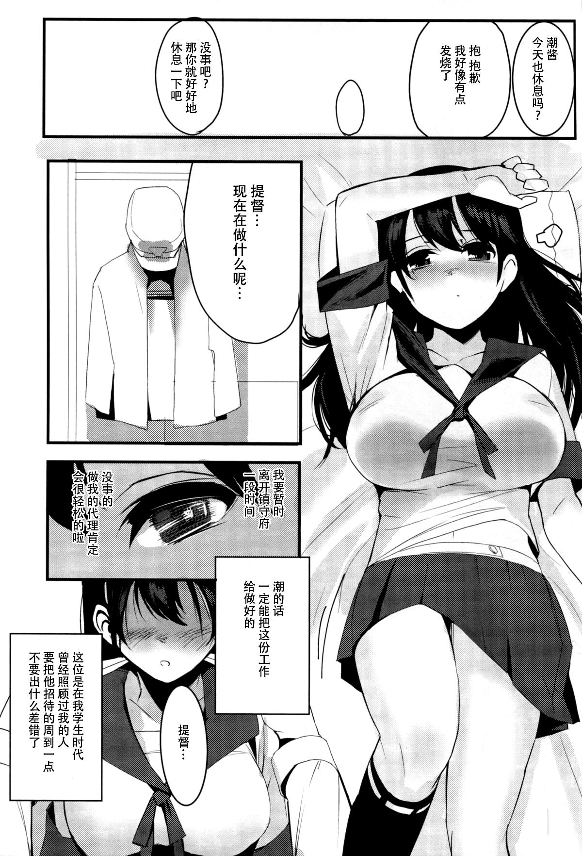 潮犯(C88) [Black Factory (舷)]  (艦隊これくしょん -艦これ-) [中国翻訳](15页)