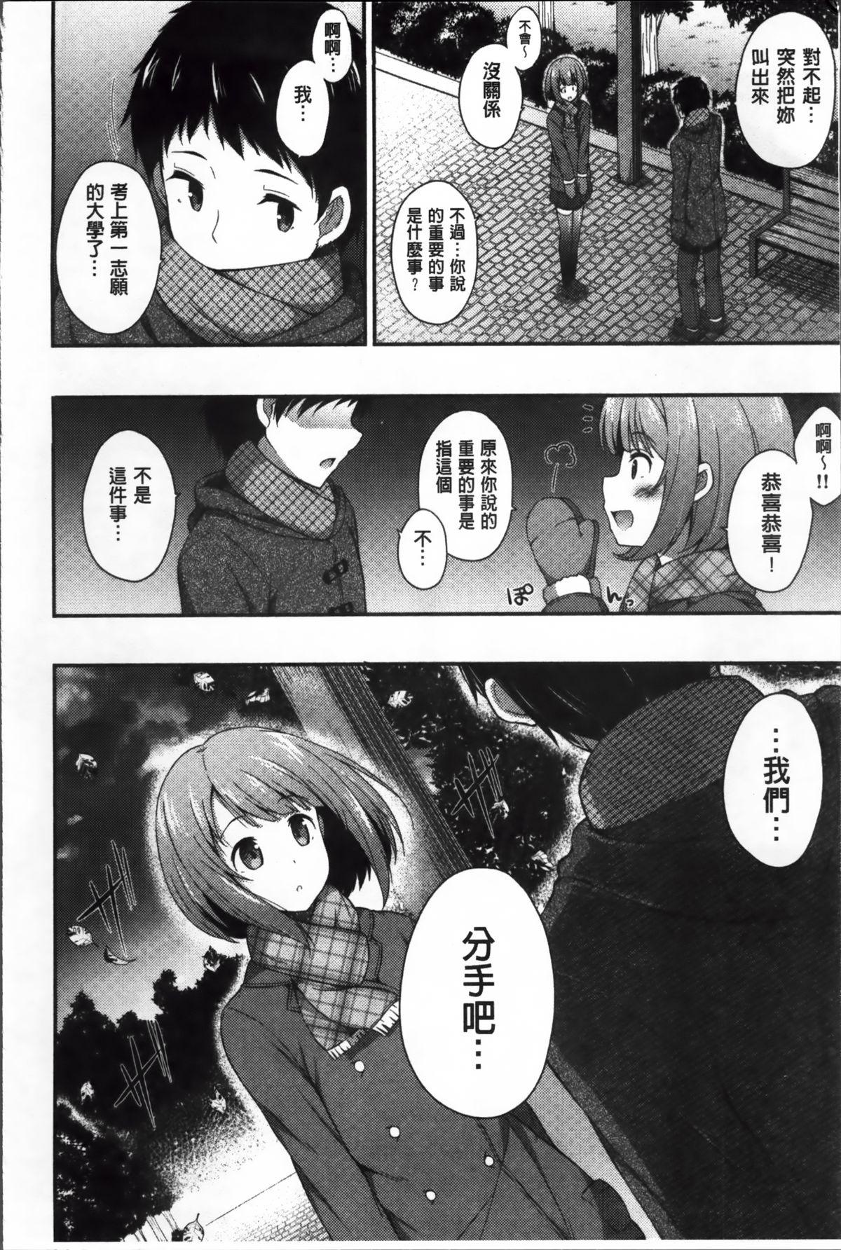 キミが孕むまで何度も愛してる[ねくたー]  [中国翻訳](199页)