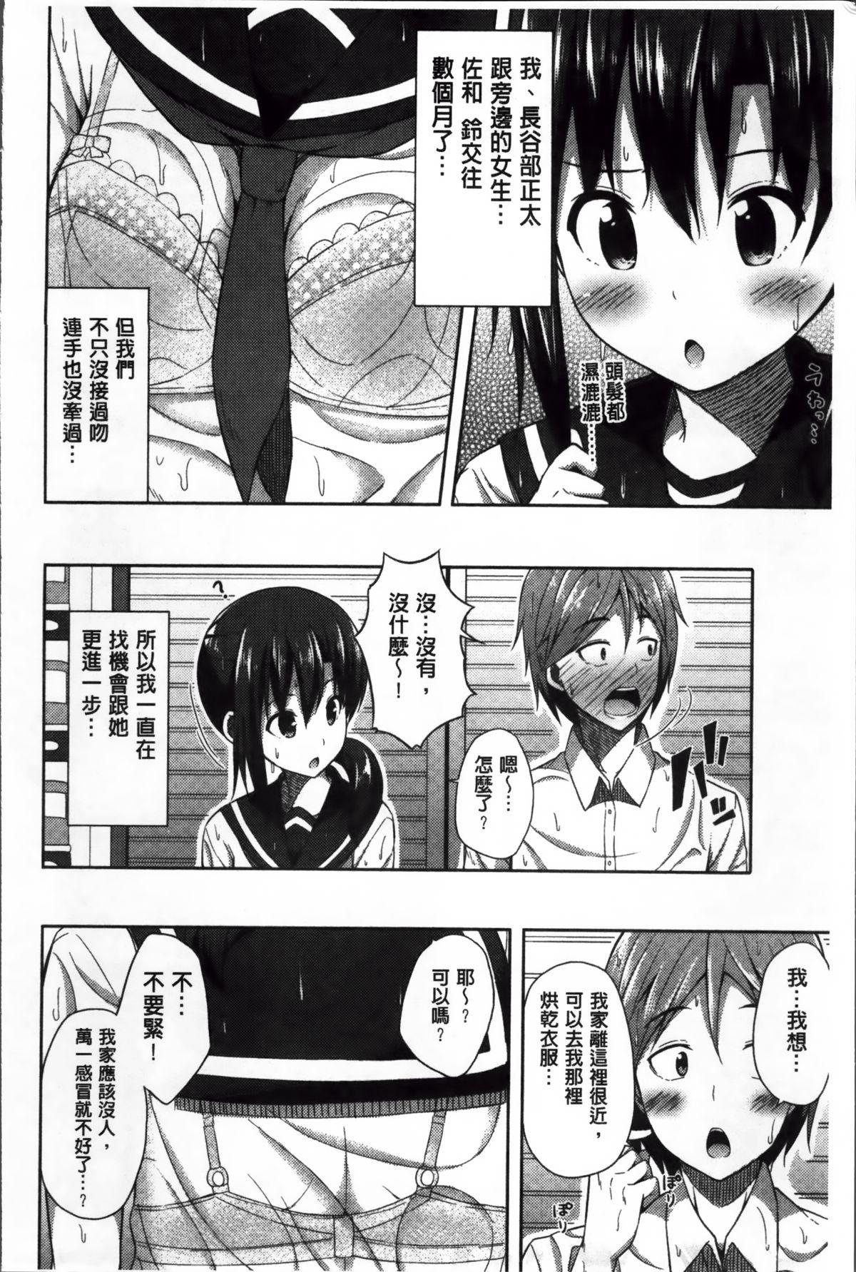 キミが孕むまで何度も愛してる[ねくたー]  [中国翻訳](199页)