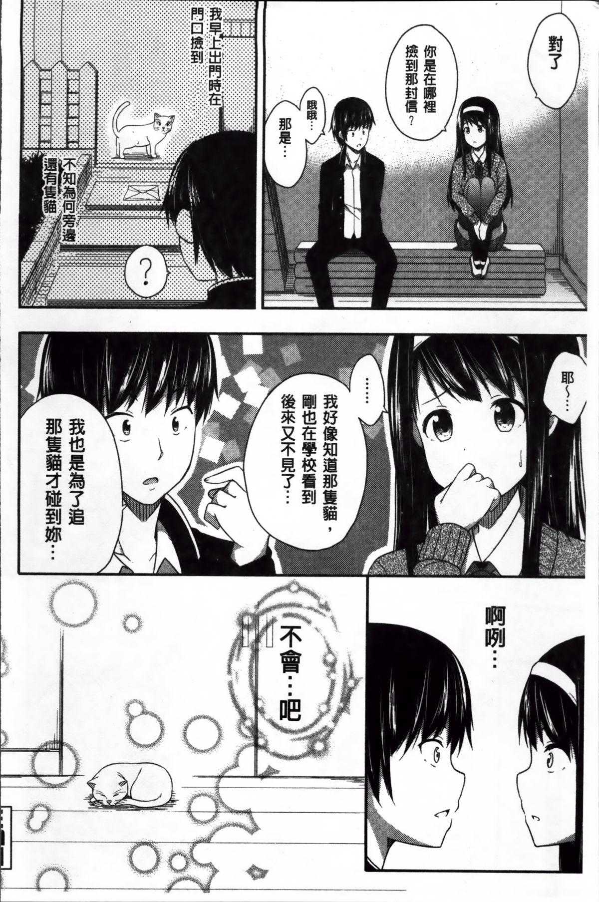 キミが孕むまで何度も愛してる[ねくたー]  [中国翻訳](199页)