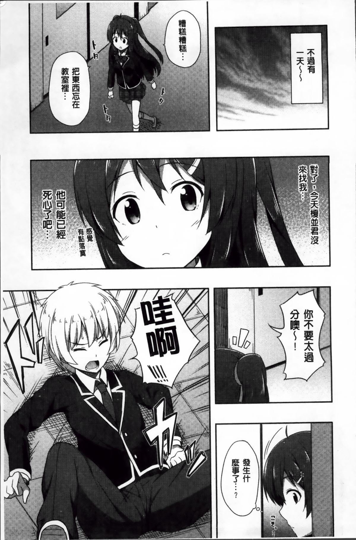 キミが孕むまで何度も愛してる[ねくたー]  [中国翻訳](199页)