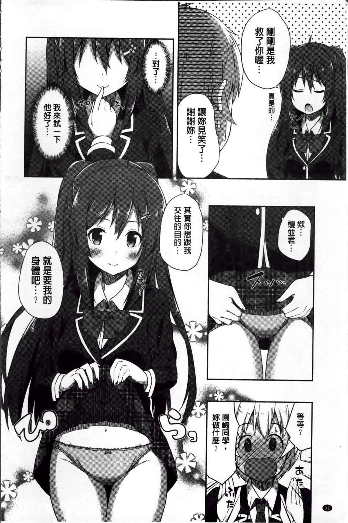 キミが孕むまで何度も愛してる[ねくたー]  [中国翻訳](199页)