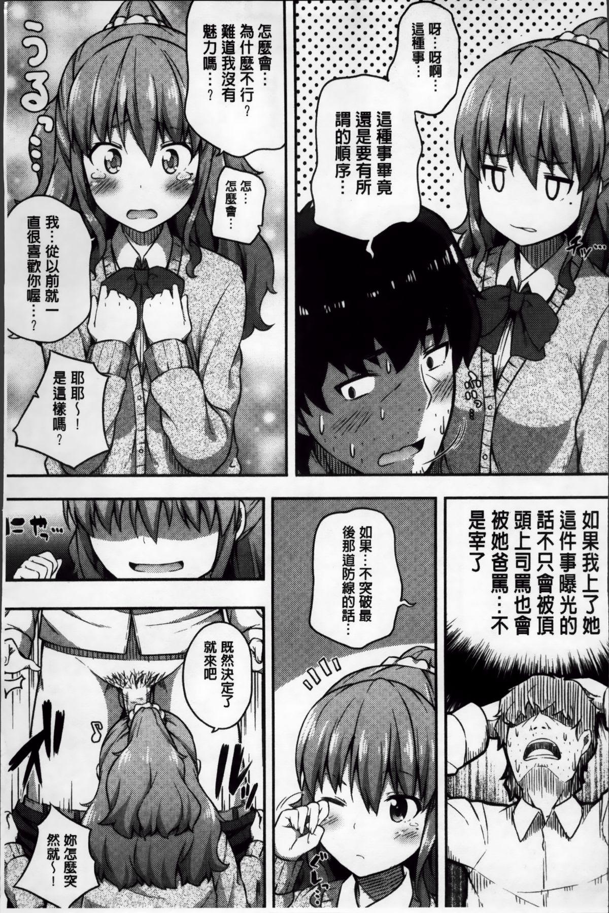 キミが孕むまで何度も愛してる[ねくたー]  [中国翻訳](199页)