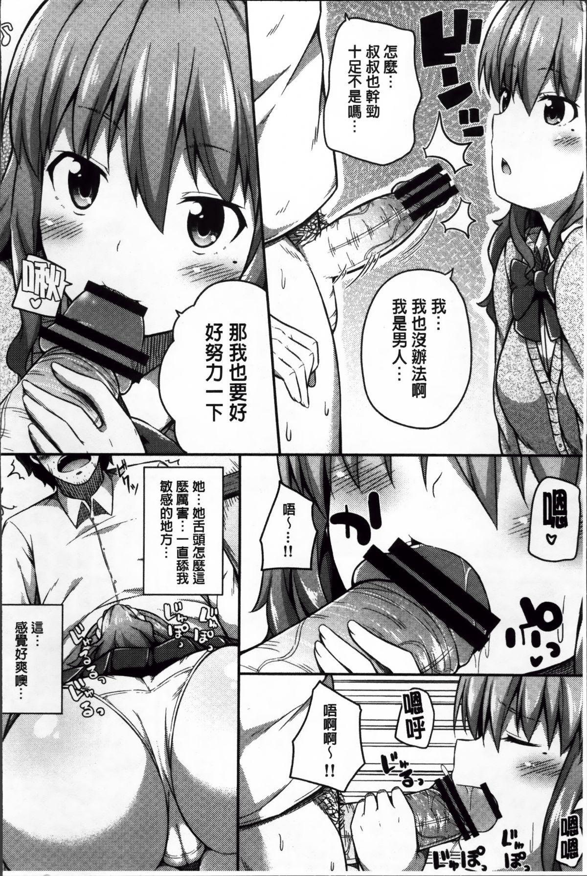 キミが孕むまで何度も愛してる[ねくたー]  [中国翻訳](199页)