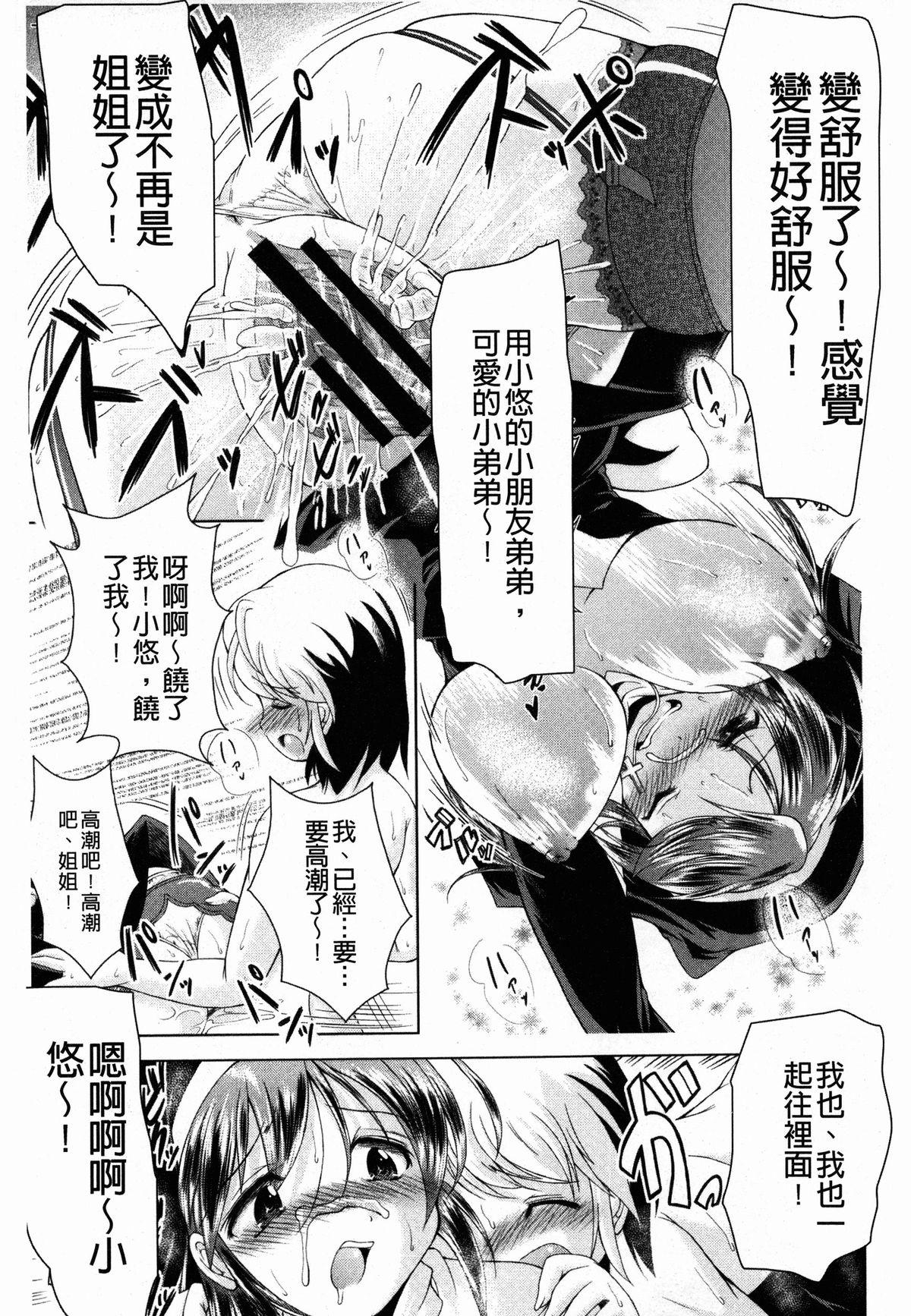 あまショタ[あましょく]  [中国翻訳](206页)