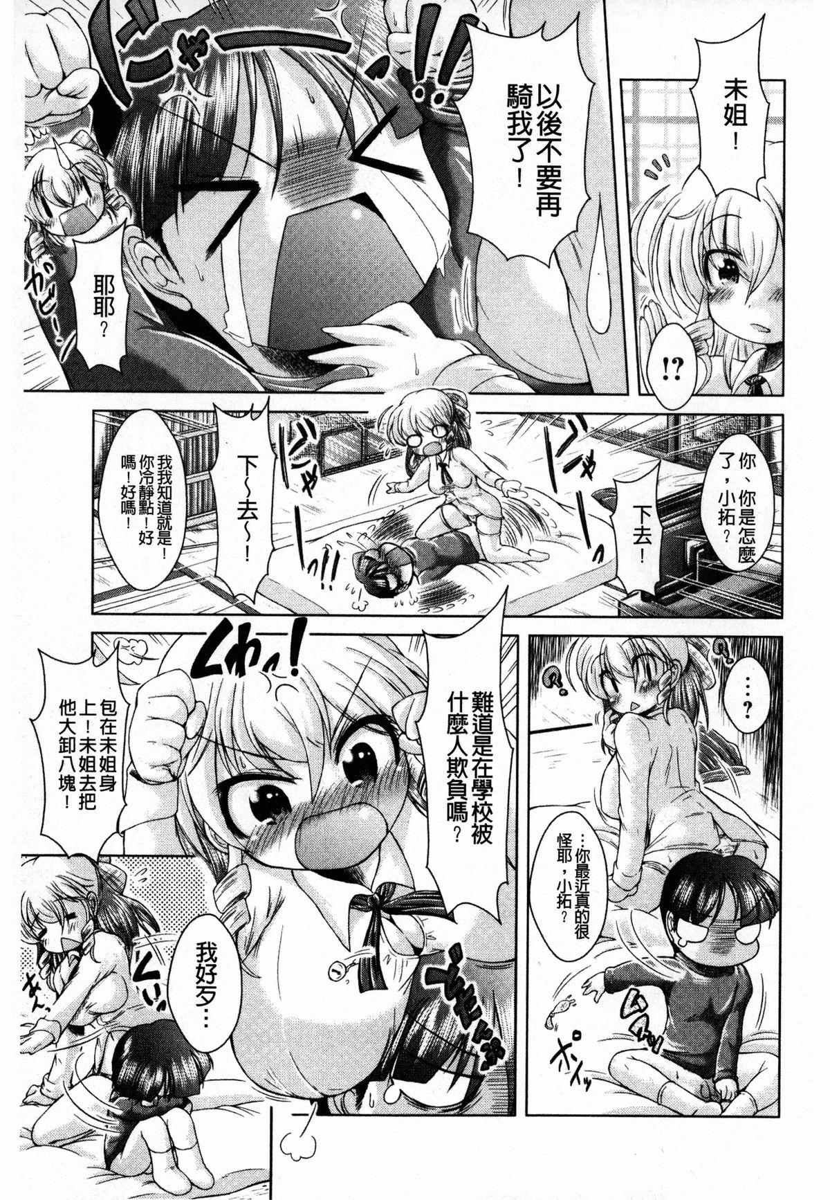 あまショタ[あましょく]  [中国翻訳](206页)