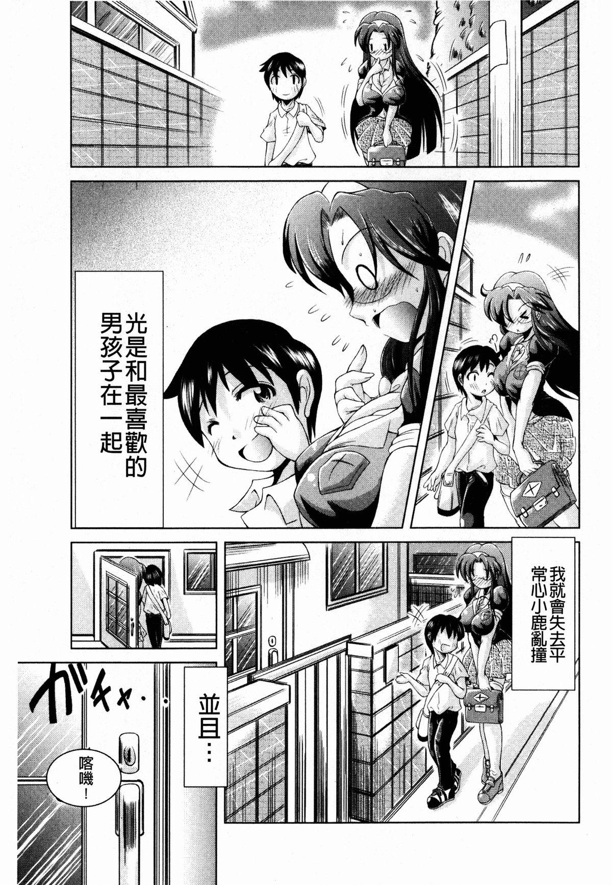 あまショタ[あましょく]  [中国翻訳](206页)