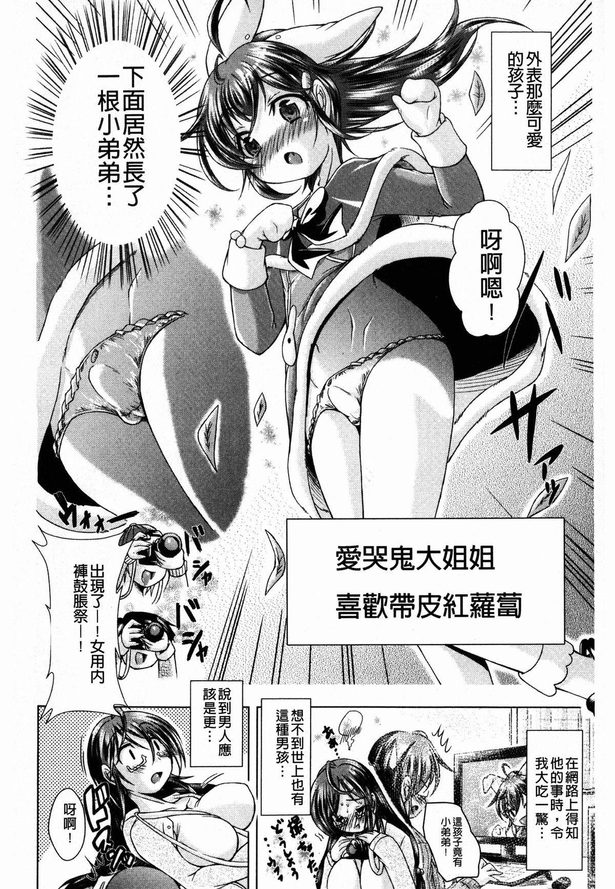 あまショタ[あましょく]  [中国翻訳](206页)