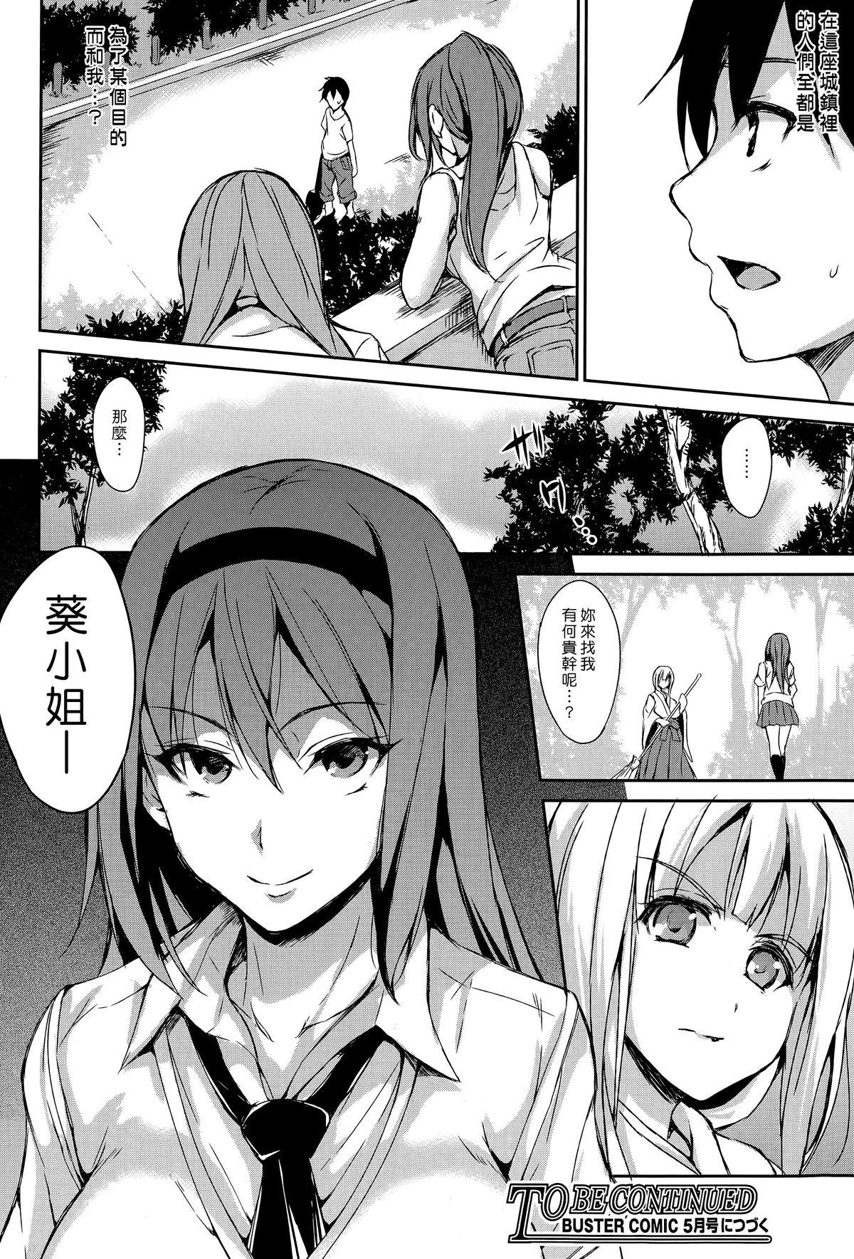 ボクは皆の管理人[立花オミナ]  [中国翻訳](182页)