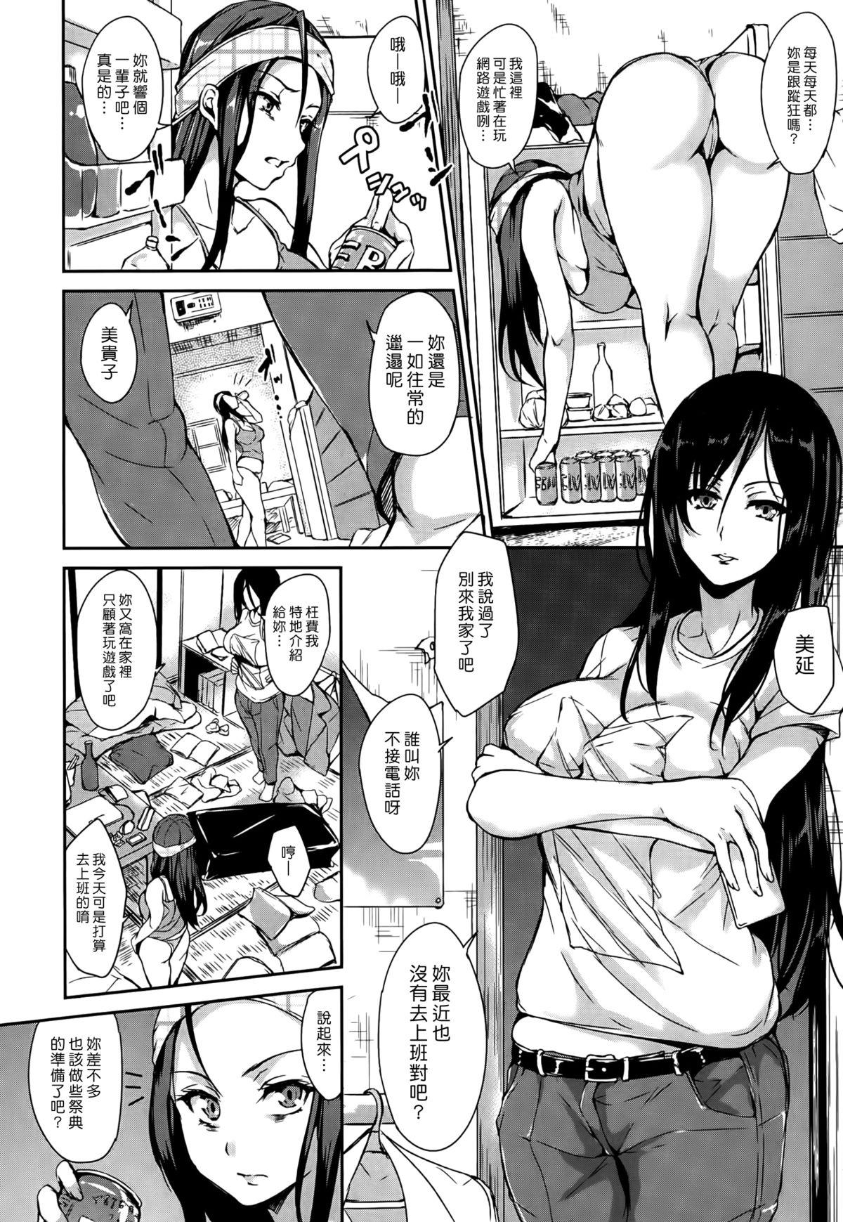 ボクは皆の管理人[立花オミナ]  [中国翻訳](182页)