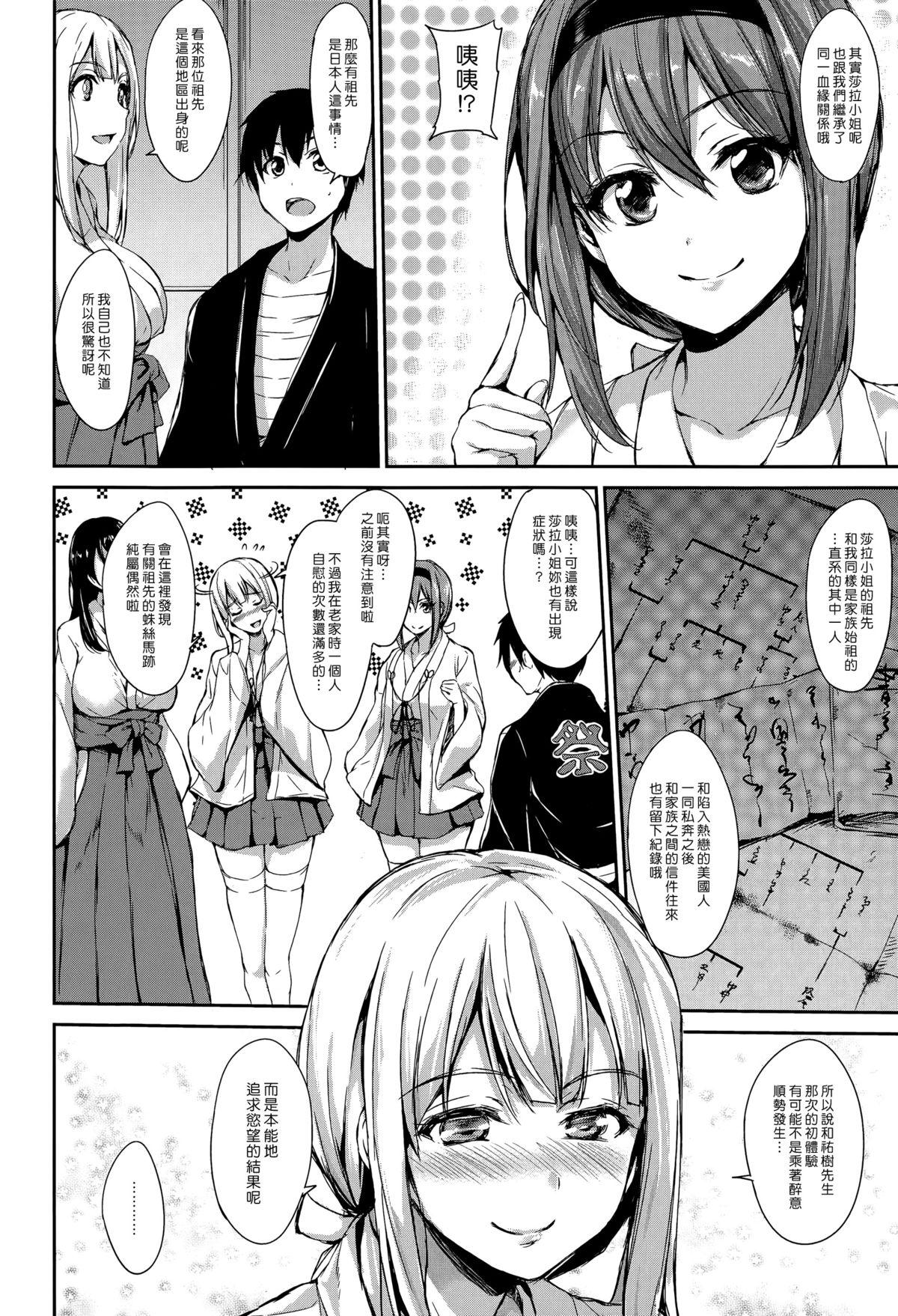 ボクは皆の管理人[立花オミナ]  [中国翻訳](182页)