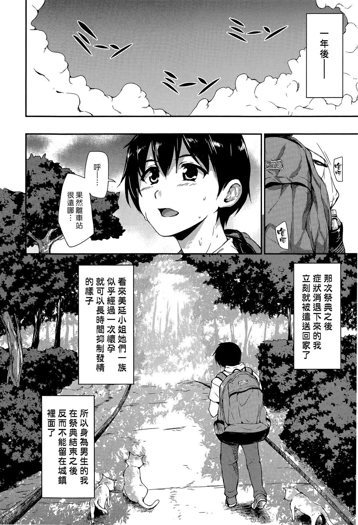 ボクは皆の管理人[立花オミナ]  [中国翻訳](182页)