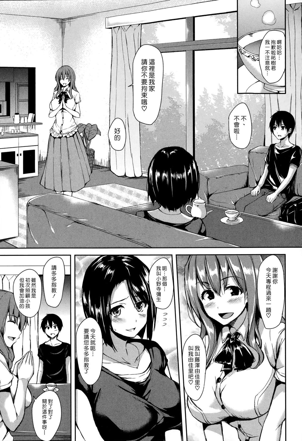 ボクは皆の管理人[立花オミナ]  [中国翻訳](182页)