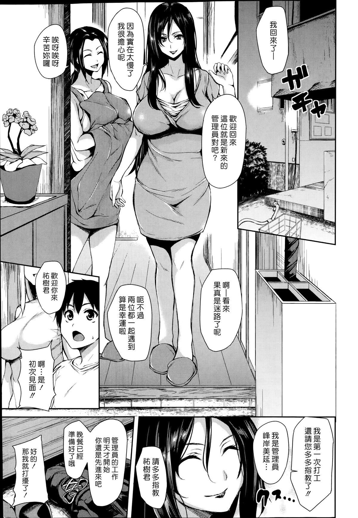 ボクは皆の管理人[立花オミナ]  [中国翻訳](182页)