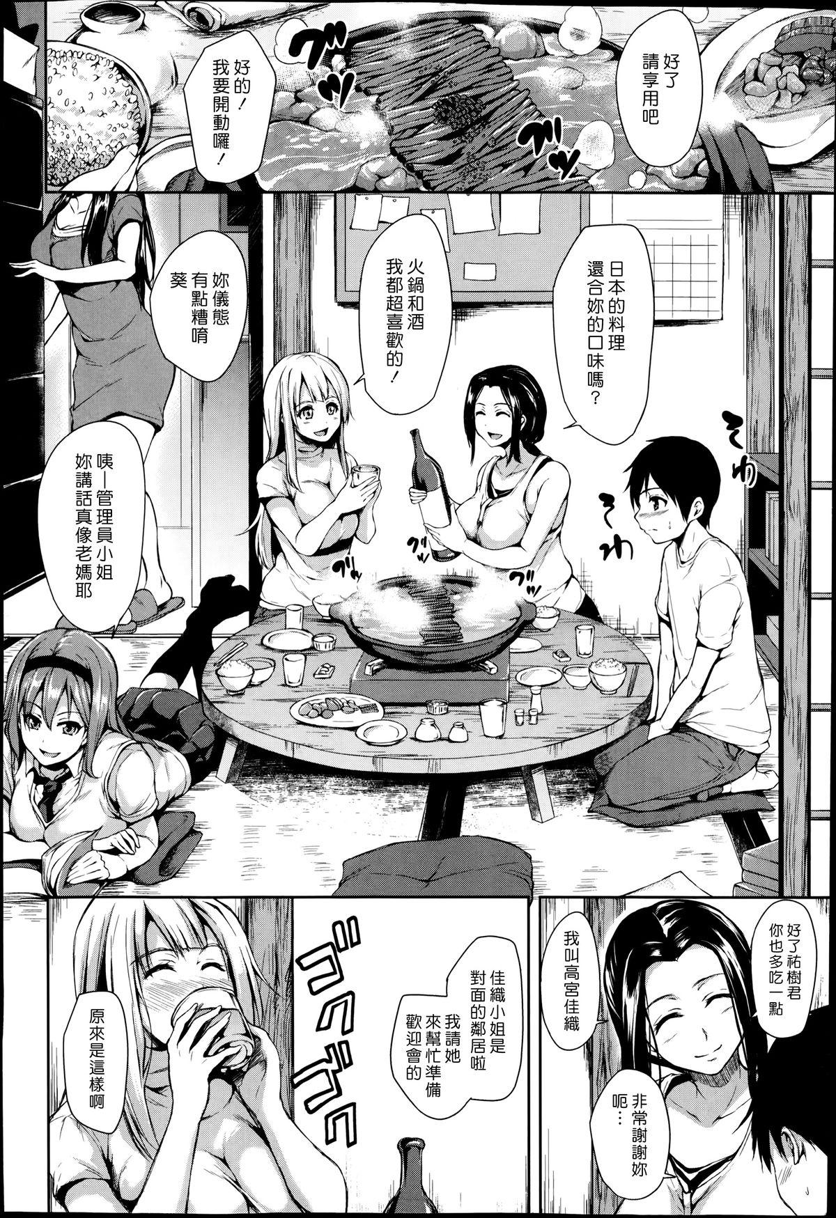 ボクは皆の管理人[立花オミナ]  [中国翻訳](182页)