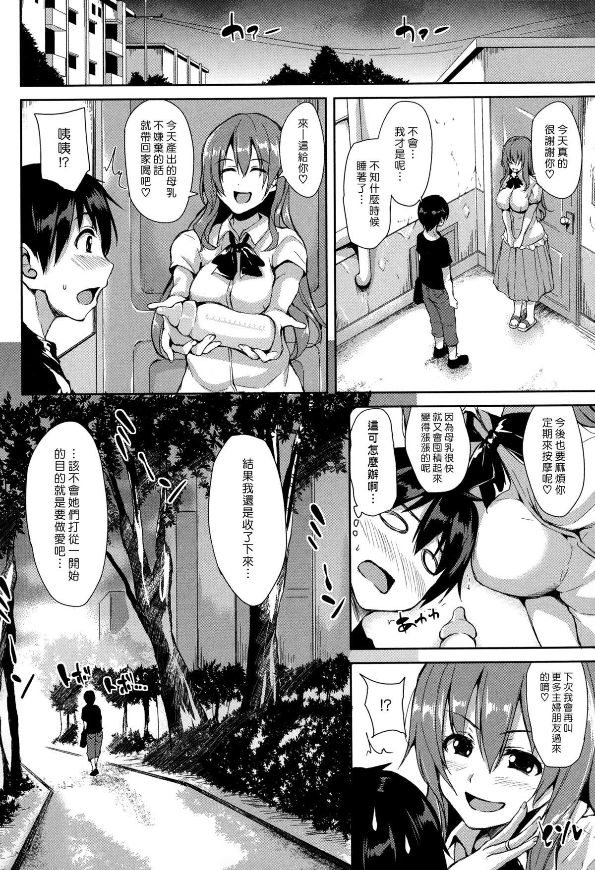 ボクは皆の管理人[立花オミナ]  [中国翻訳](182页)