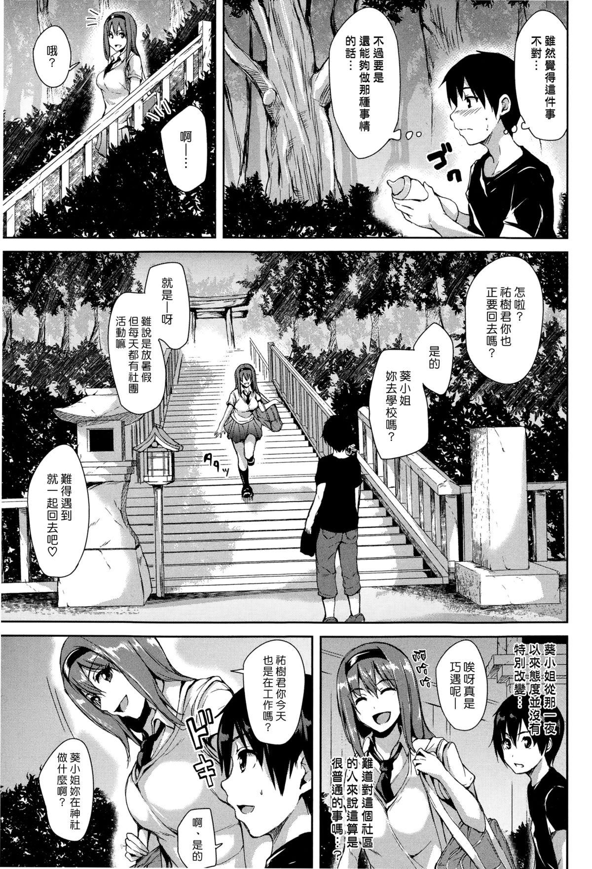 ボクは皆の管理人[立花オミナ]  [中国翻訳](182页)