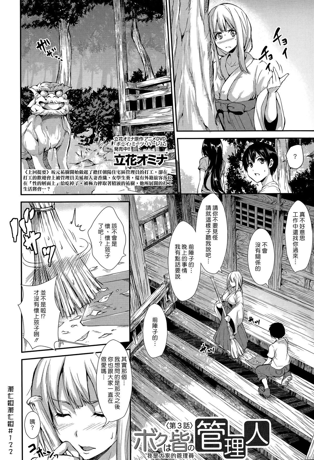 ボクは皆の管理人[立花オミナ]  [中国翻訳](182页)