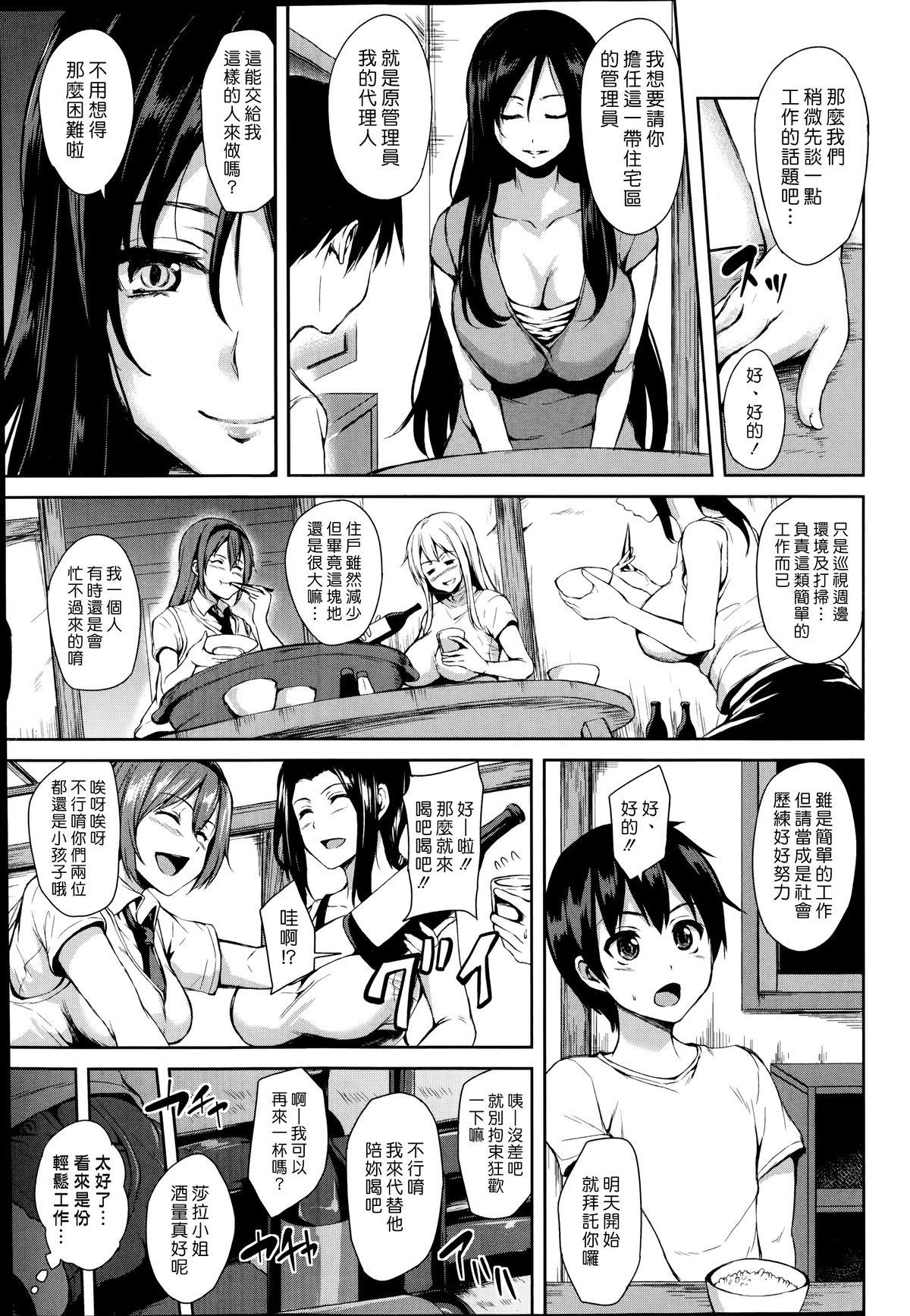 ボクは皆の管理人[立花オミナ]  [中国翻訳](182页)