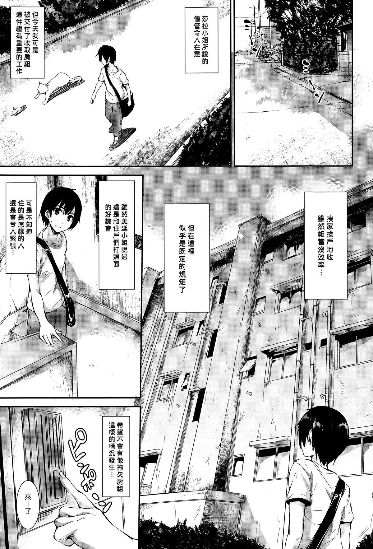 ボクは皆の管理人[立花オミナ]  [中国翻訳](182页)