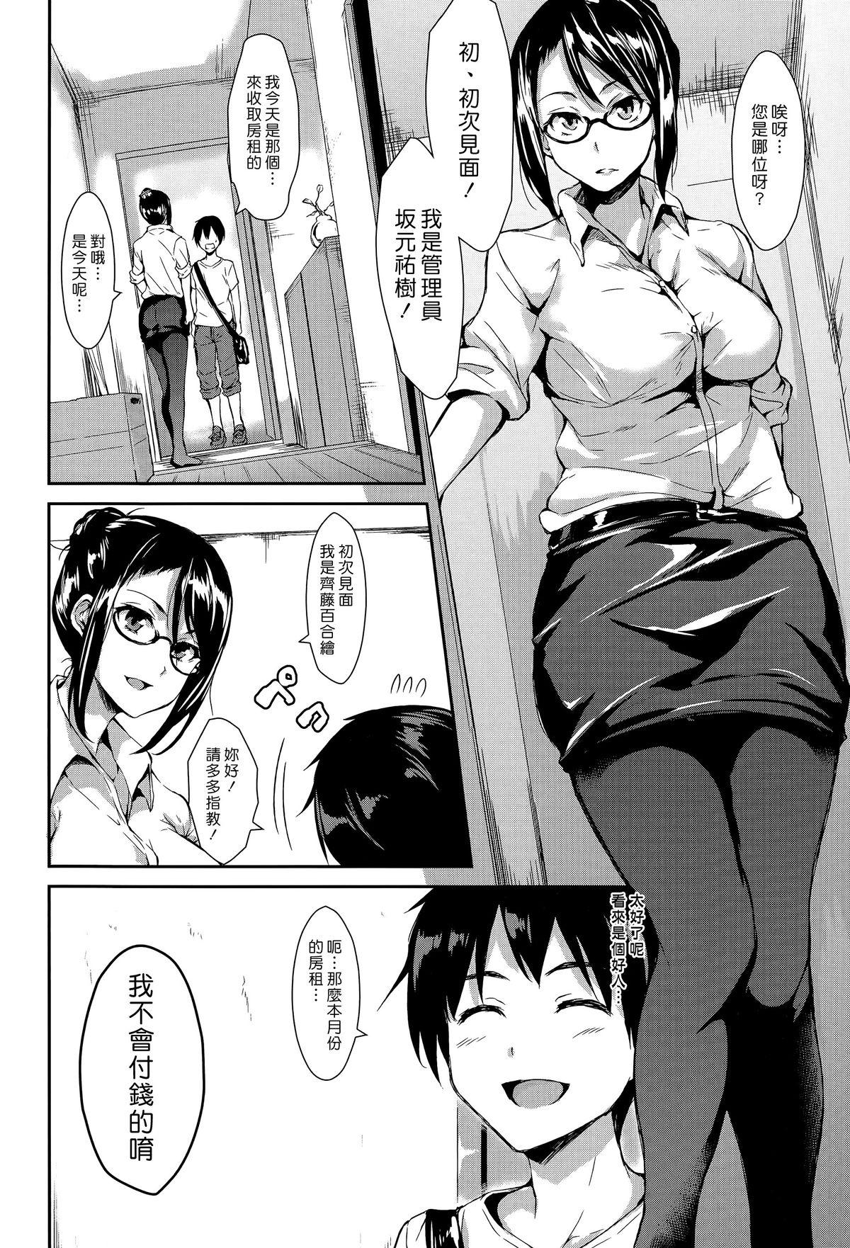 ボクは皆の管理人[立花オミナ]  [中国翻訳](182页)