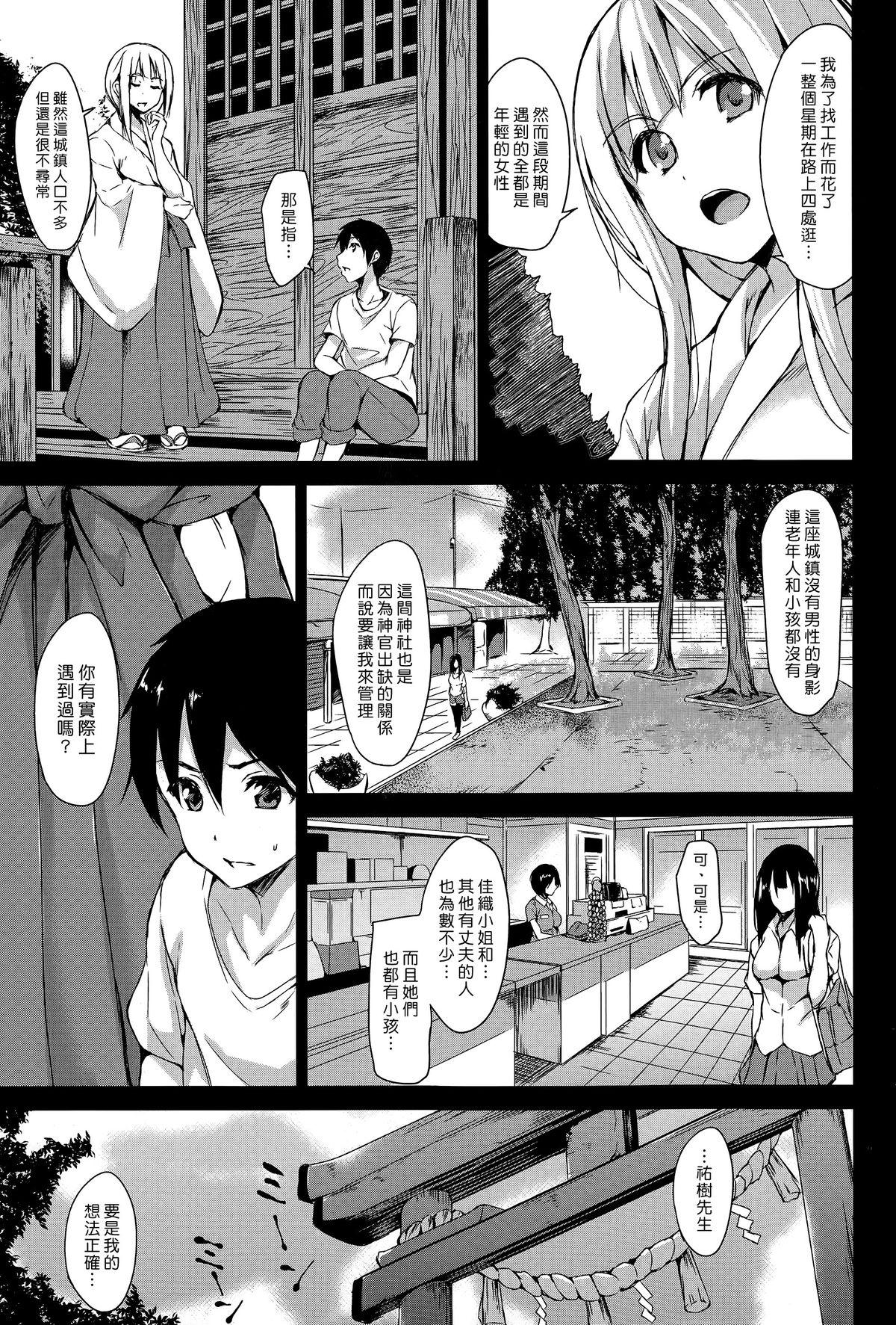 ボクは皆の管理人[立花オミナ]  [中国翻訳](182页)